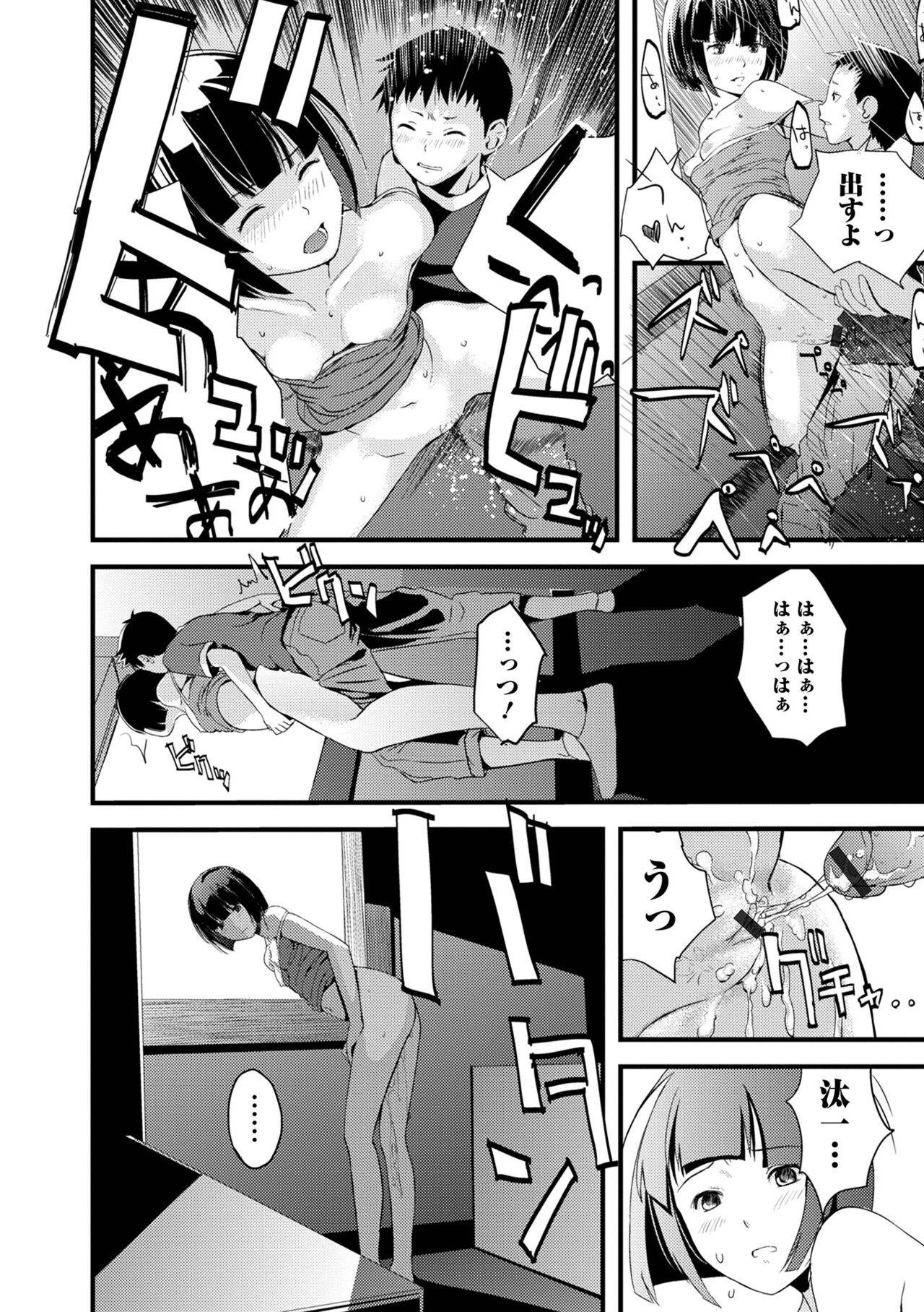 お姉ちゃんのナカ 増補新装版 87