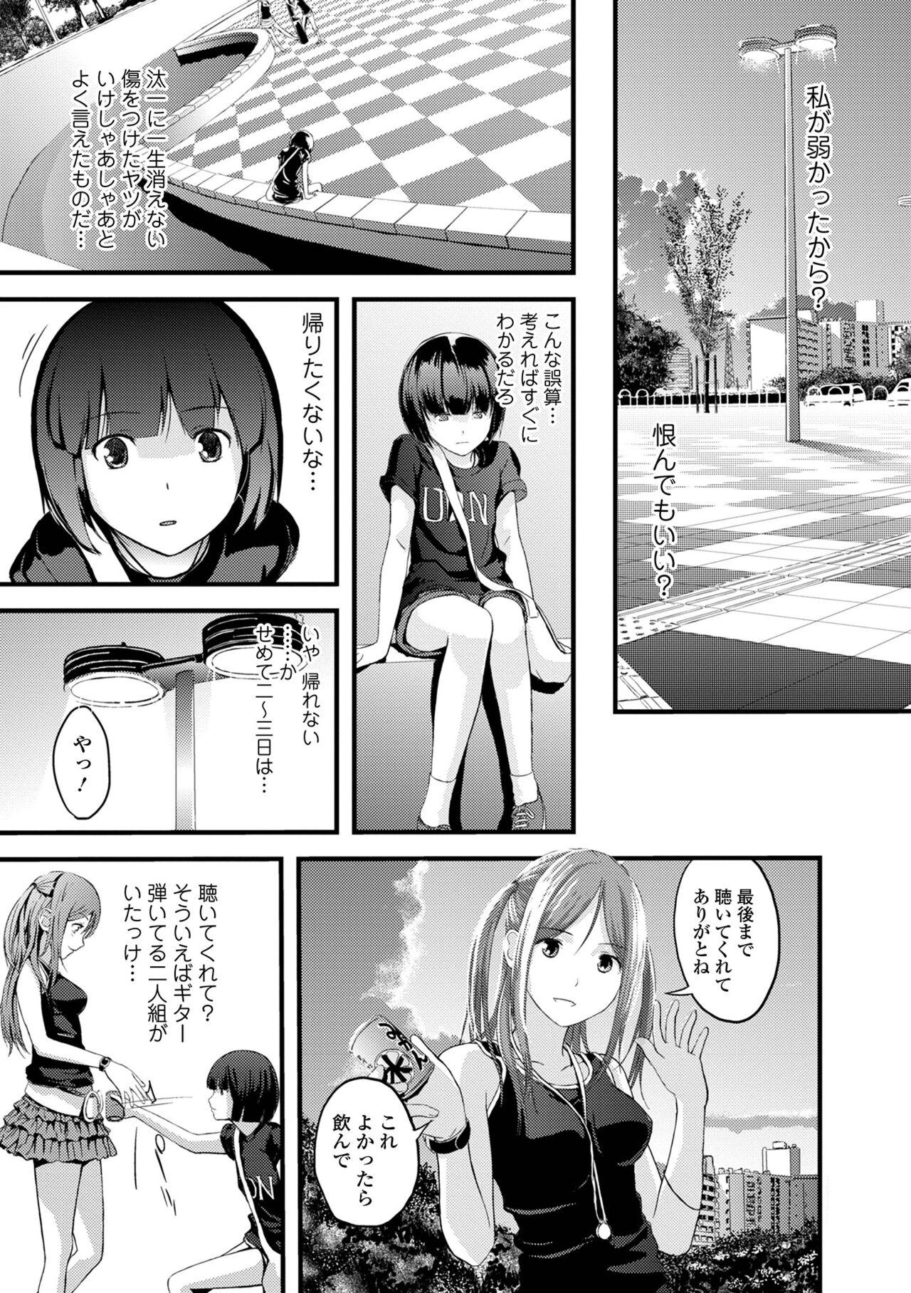 お姉ちゃんのナカ 増補新装版 88