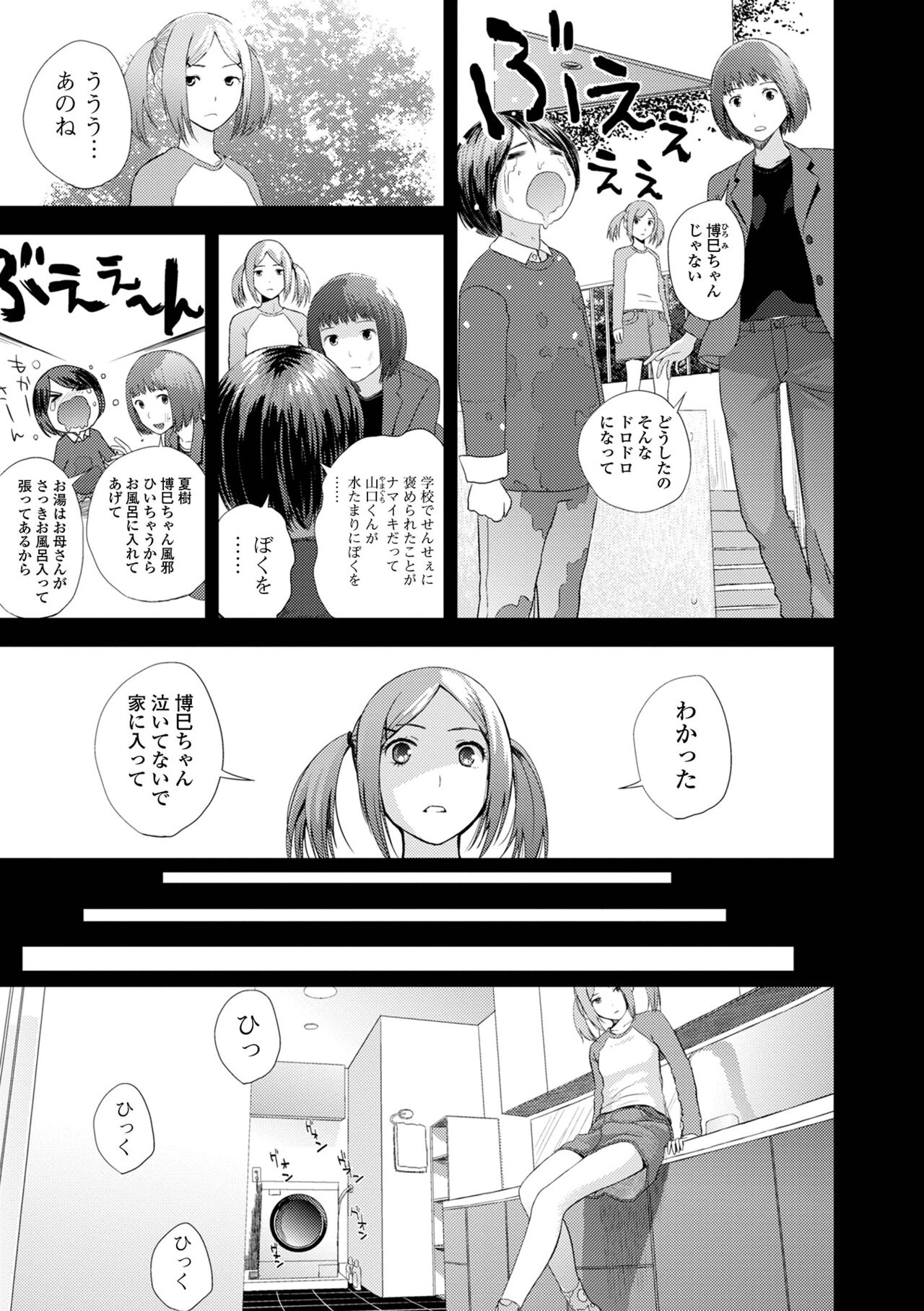 お姉ちゃんのナカ 増補新装版 8