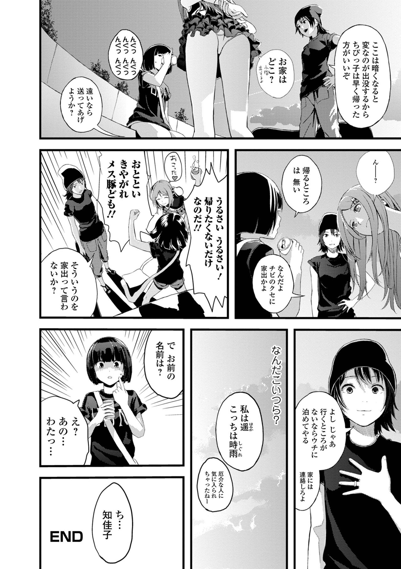 お姉ちゃんのナカ 増補新装版 89