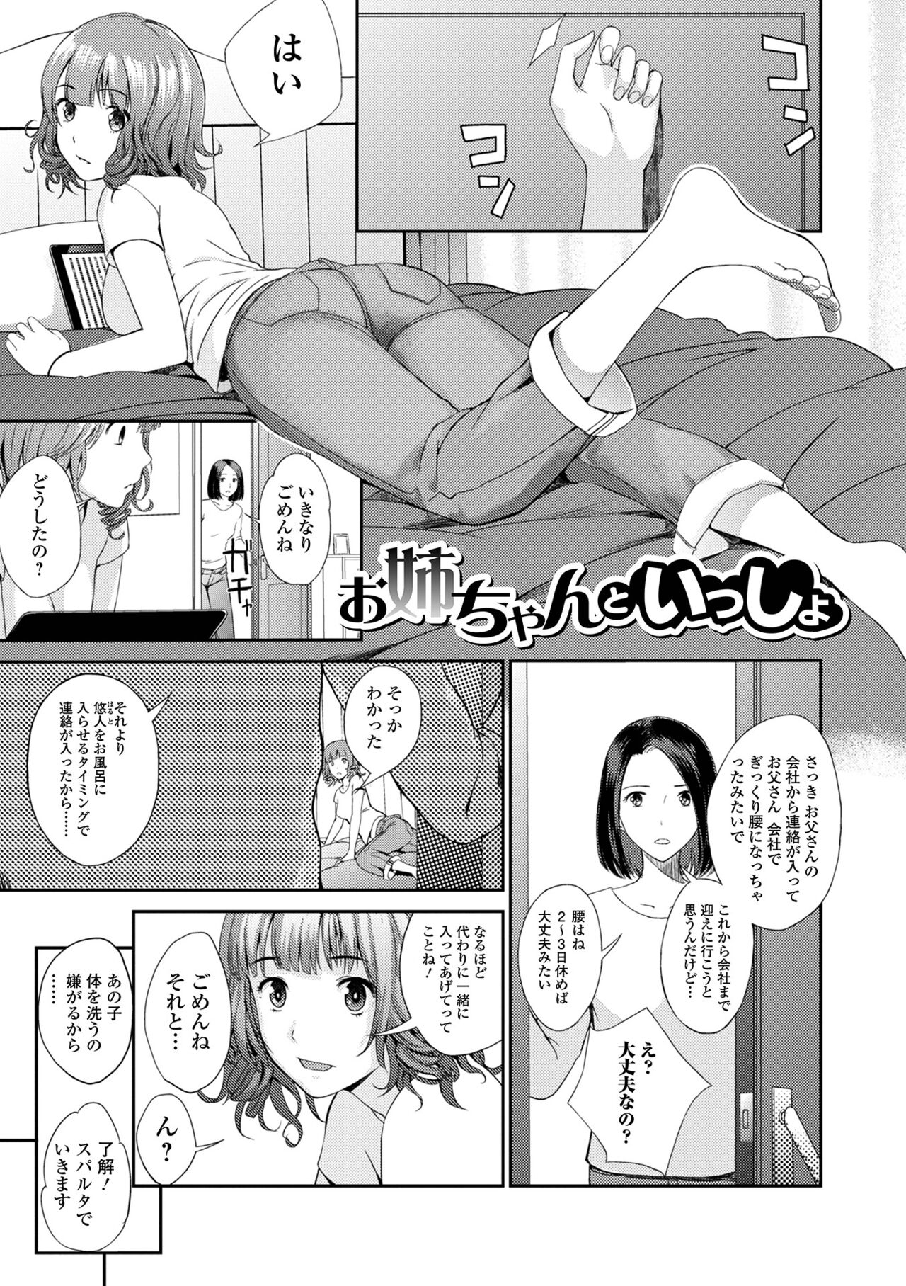 お姉ちゃんのナカ 増補新装版 90