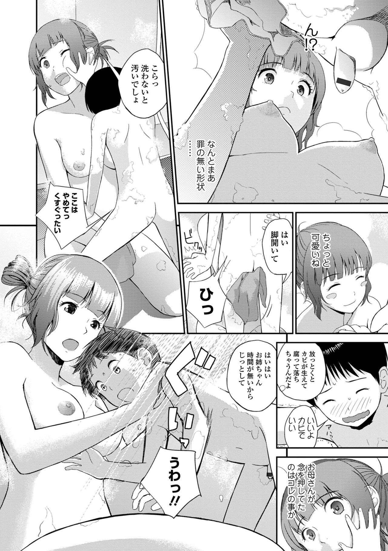 お姉ちゃんのナカ 増補新装版 93