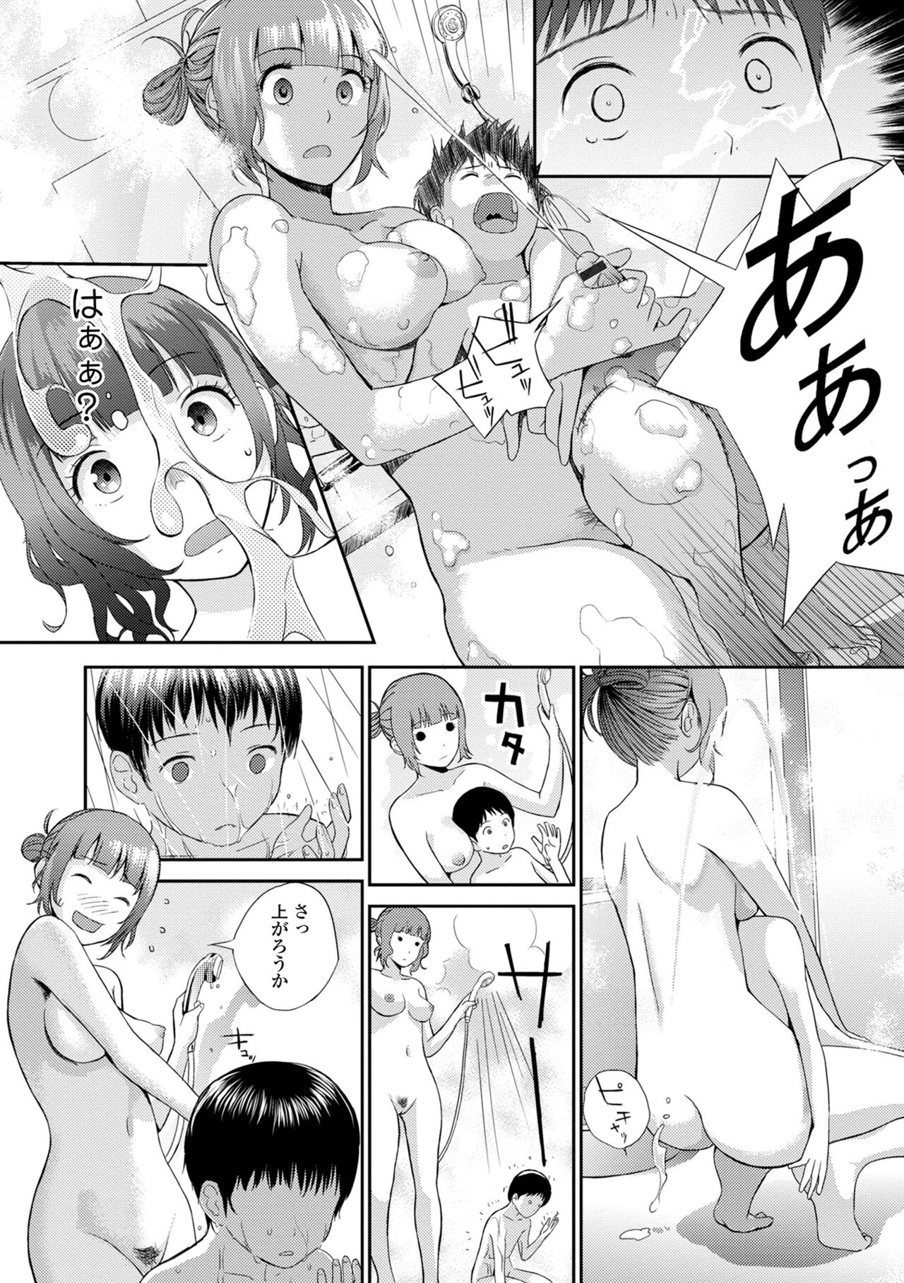 お姉ちゃんのナカ 増補新装版 95