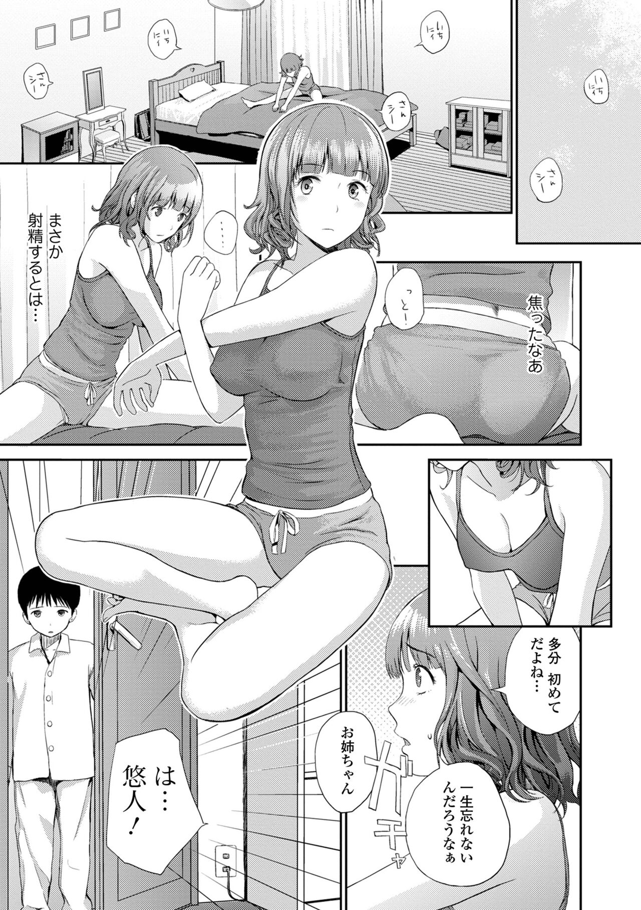 お姉ちゃんのナカ 増補新装版 96