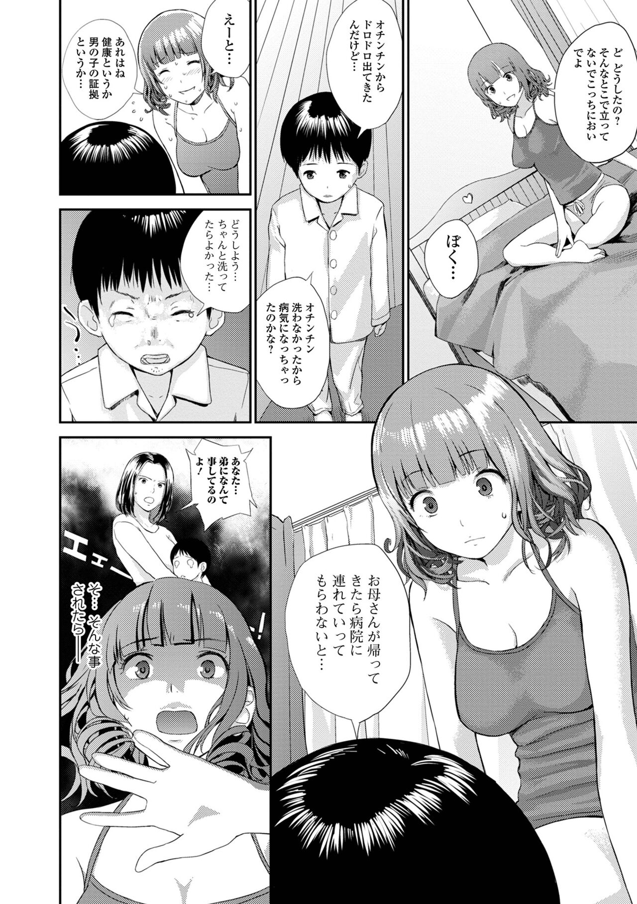 お姉ちゃんのナカ 増補新装版 97