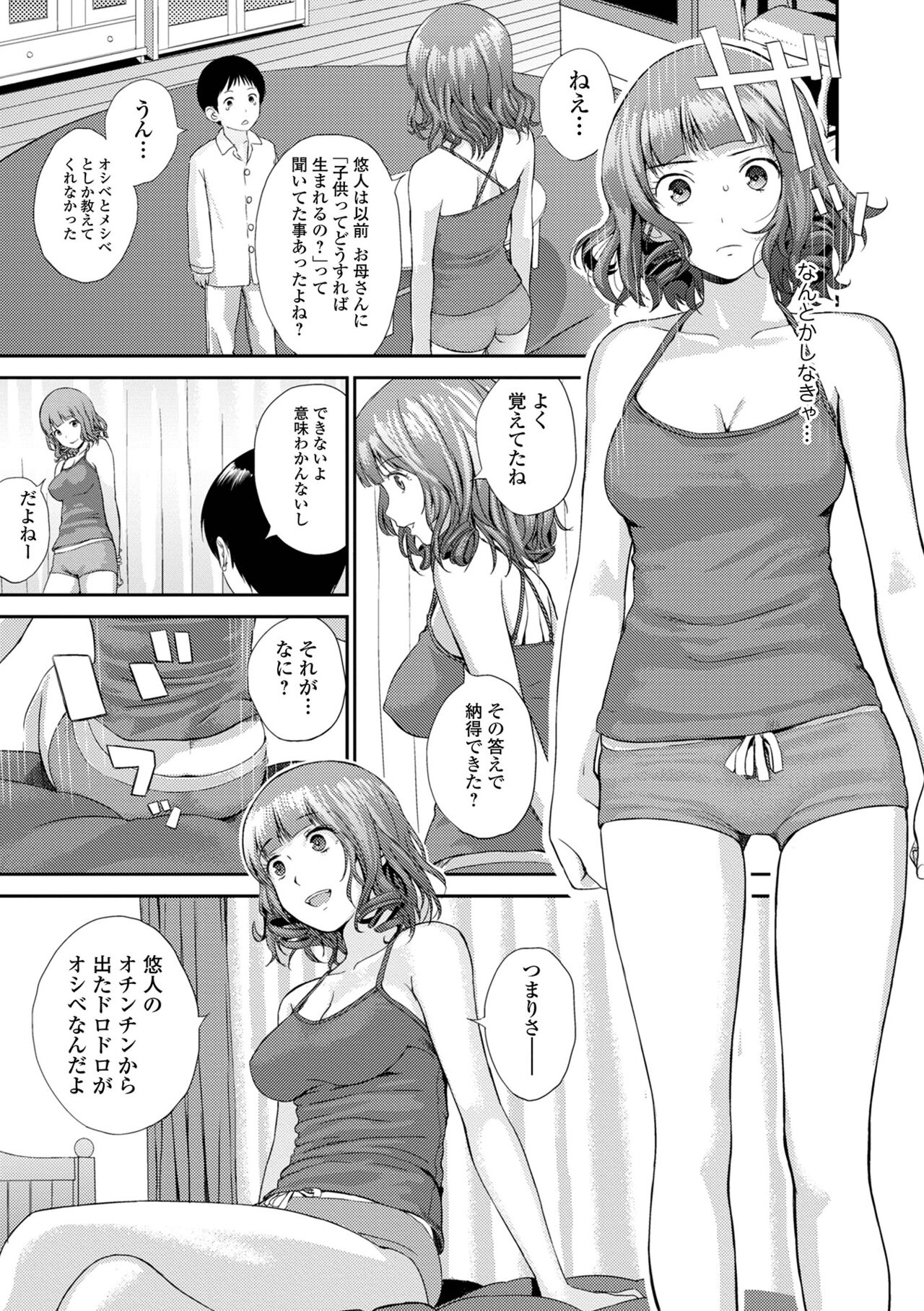 お姉ちゃんのナカ 増補新装版 98