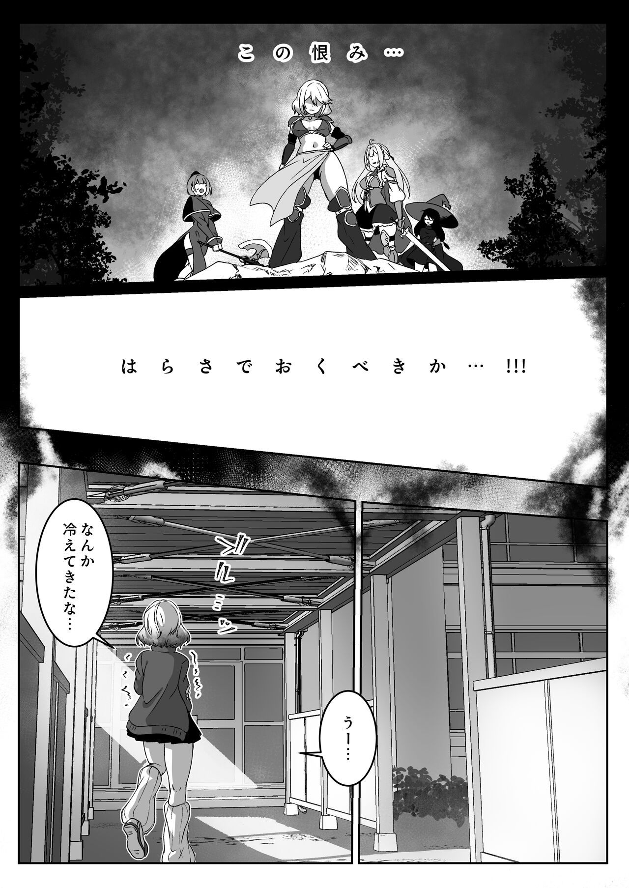 Isekai kara Tensei shita Ore wa Yami no Chikara de Yuusha Party ni Fukushuu suru - Page 11