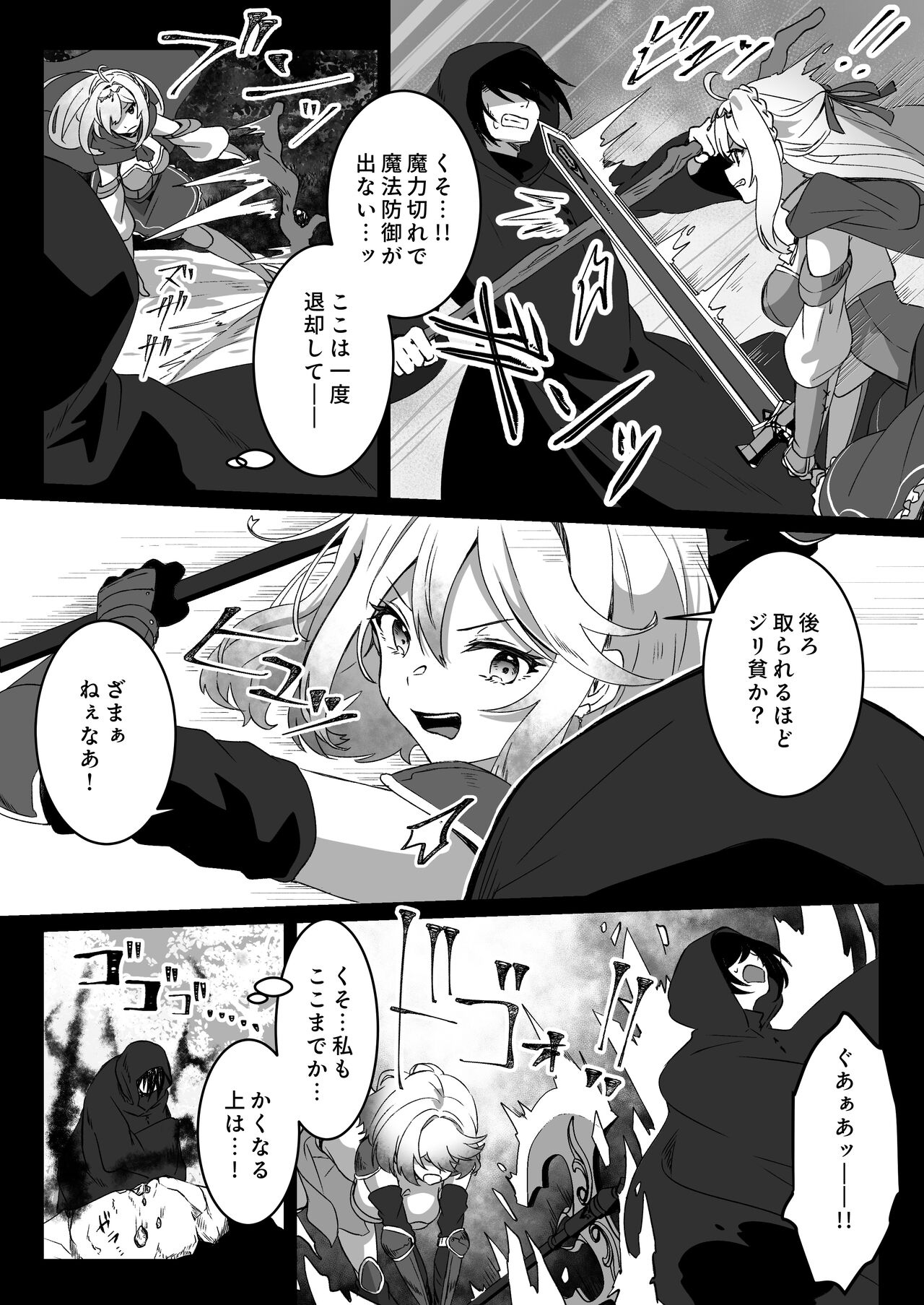 Isekai kara Tensei shita Ore wa Yami no Chikara de Yuusha Party ni Fukushuu suru - Page 8