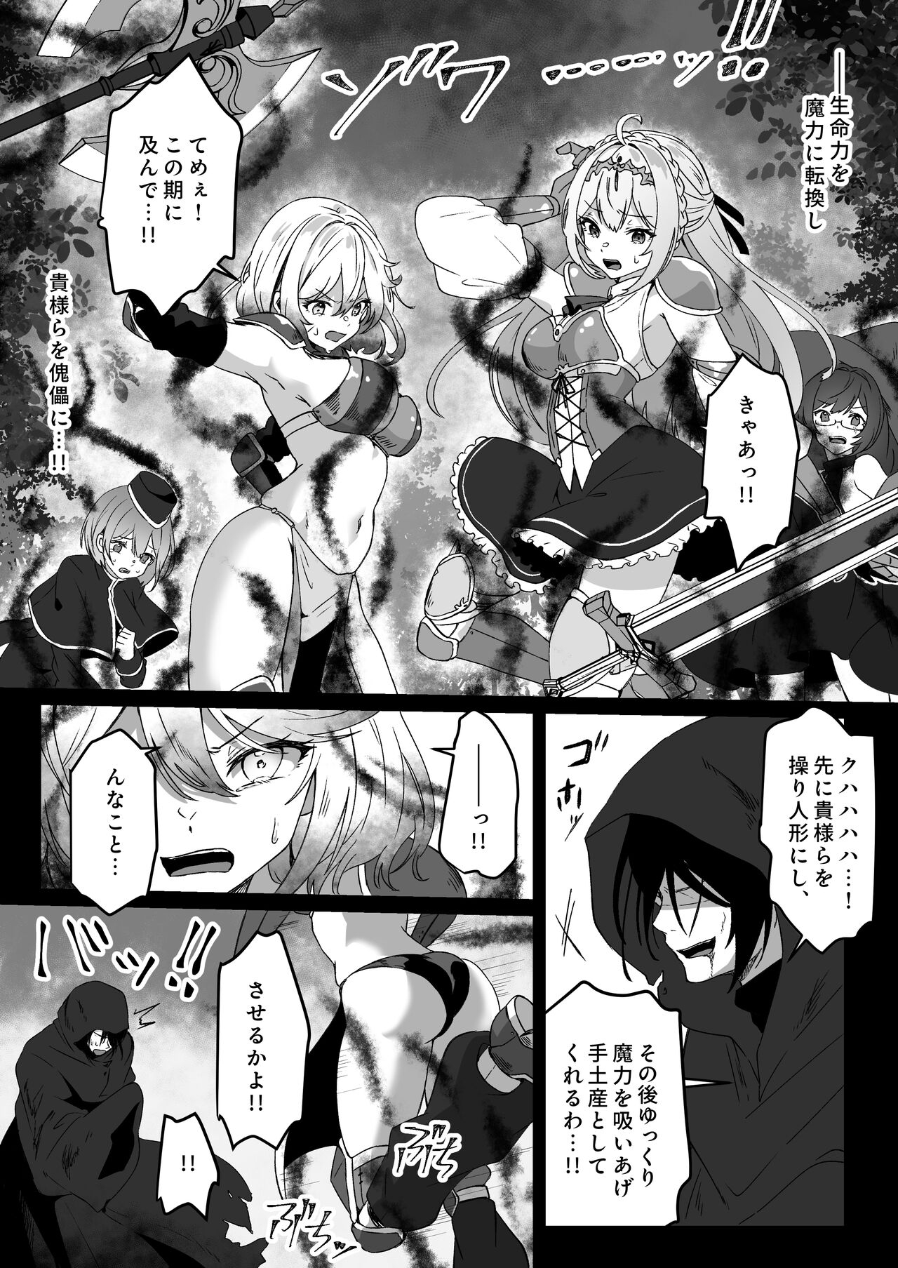 Isekai kara Tensei shita Ore wa Yami no Chikara de Yuusha Party ni Fukushuu suru - Page 9