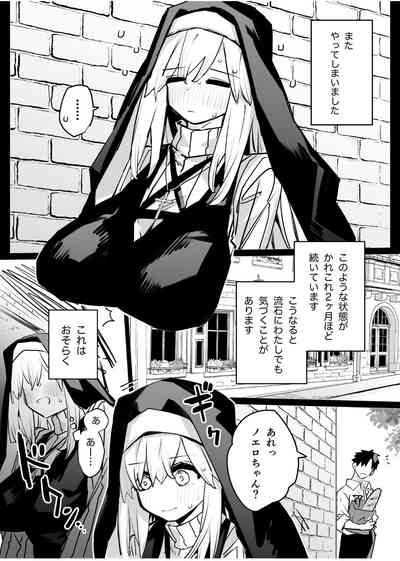 シスターノエロの日常2 7