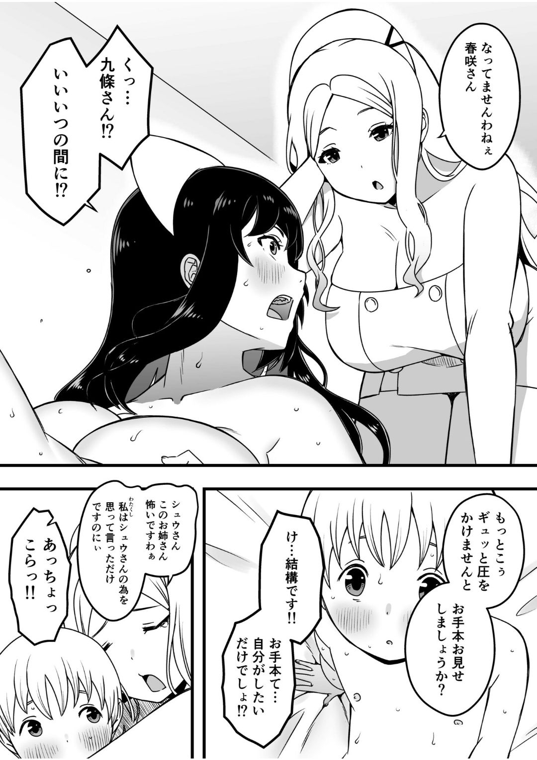 ドスケベナースだらけの搾精クリニック（3） 2