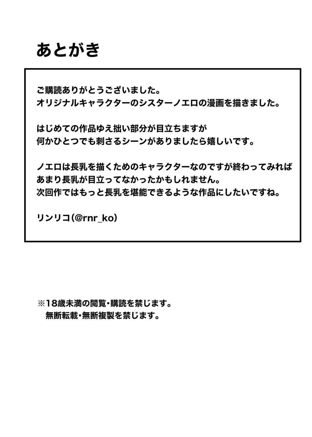 シスターノエロの日常 - Page 34