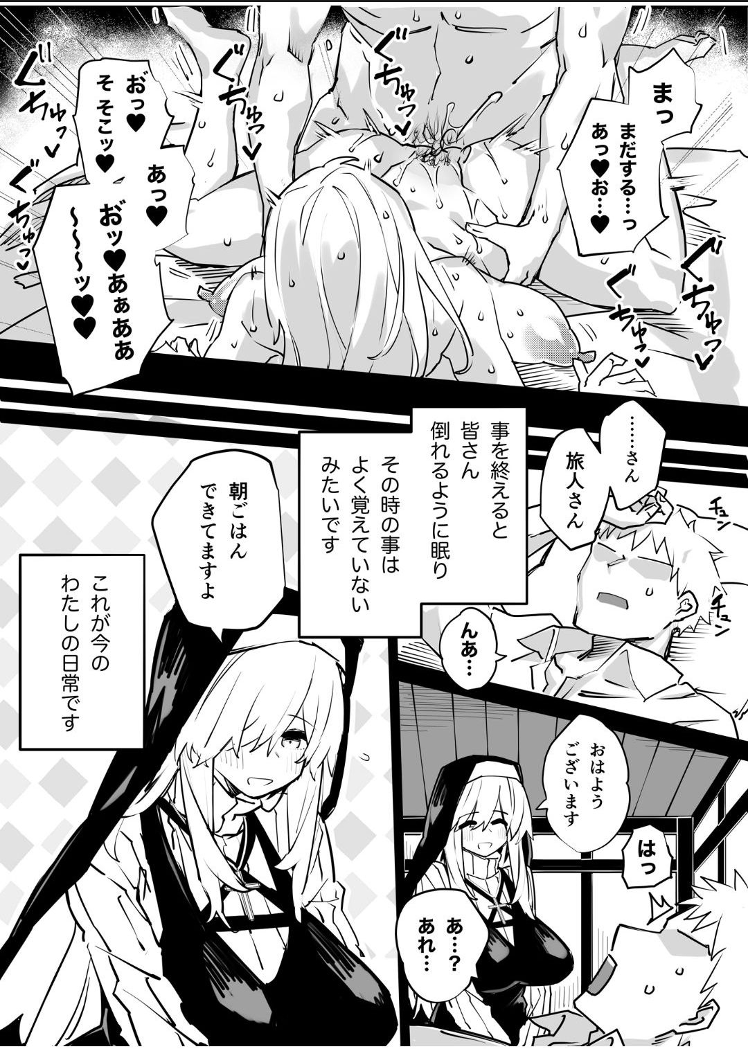 シスターノエロの日常 - Page 6