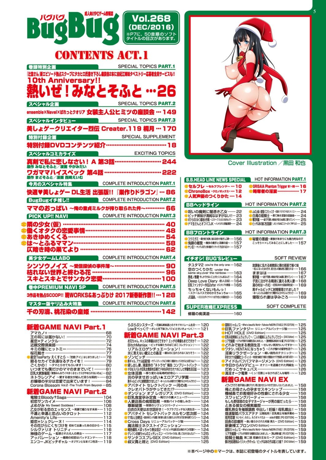 BugBug 2016-12 - Page 6