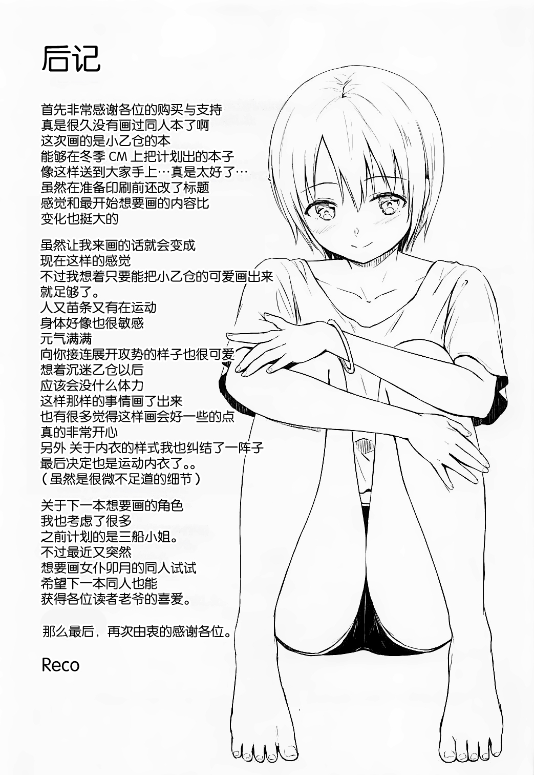 Mou Ikkai Shimasen ka? - Page 20