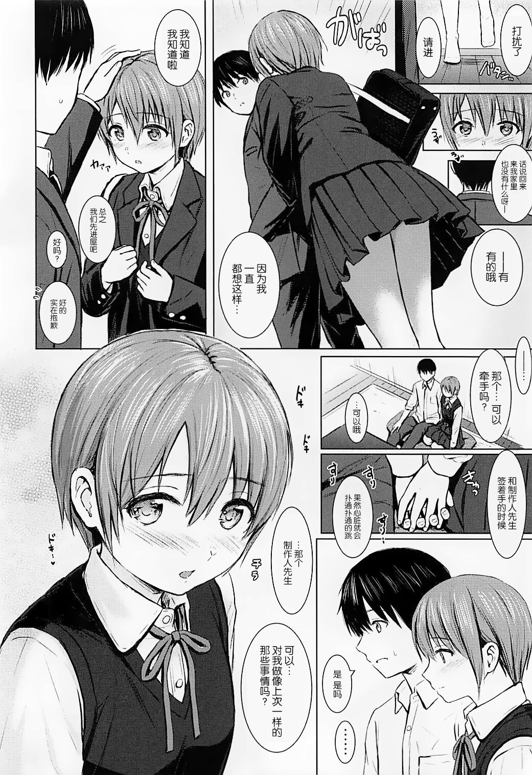 Mou Ikkai Shimasen ka? - Page 5