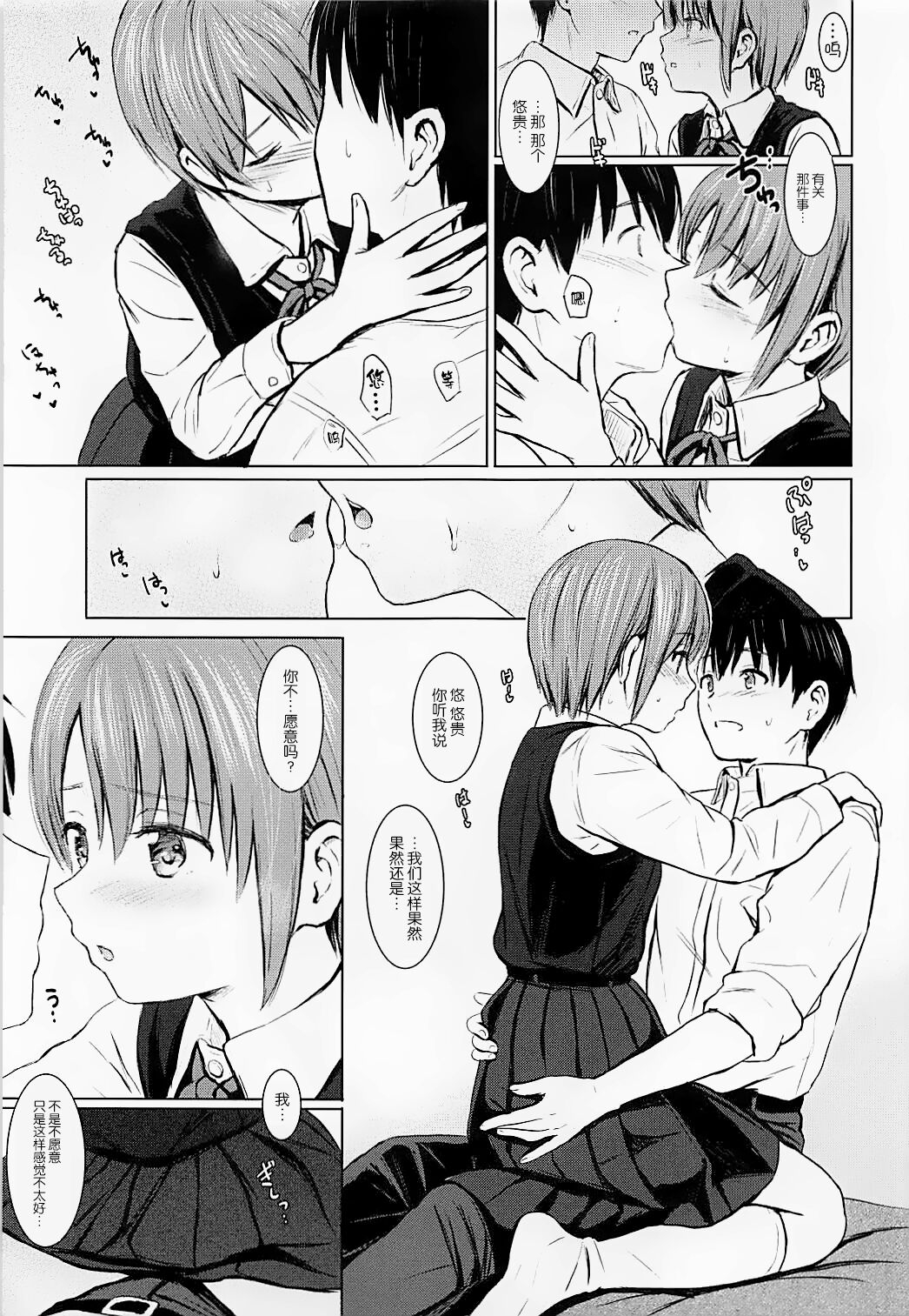 Mou Ikkai Shimasen ka? - Page 6