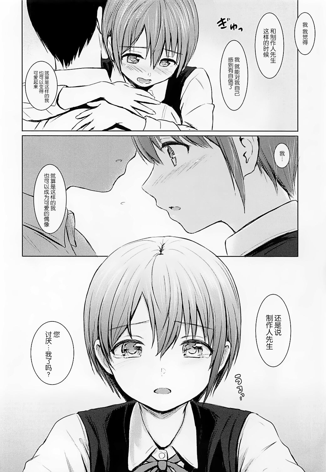 Mou Ikkai Shimasen ka? - Page 7