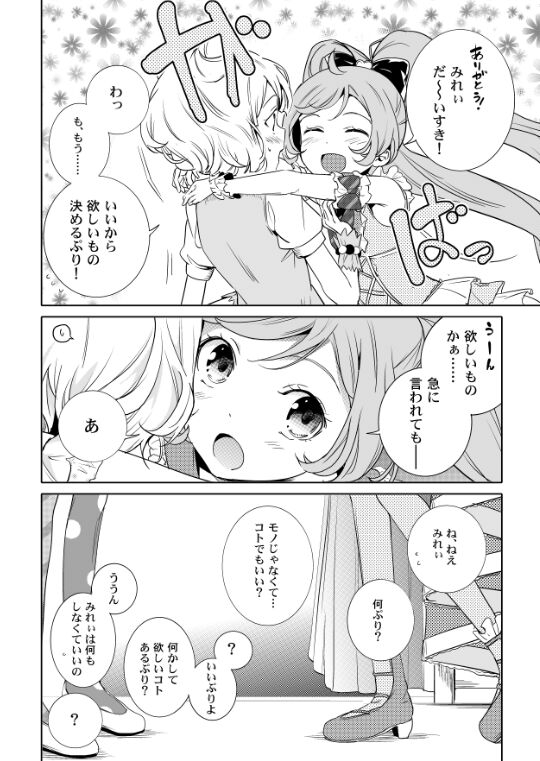 [プリズム☆ジャンプ５] [rontorl] (Are You Lost?) 1