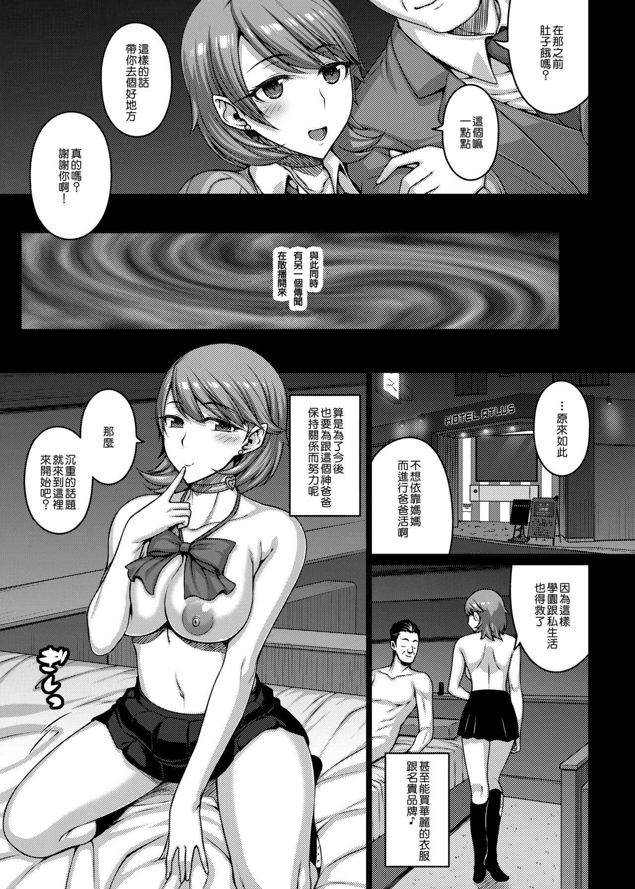 PAPAKATU! - Page 6