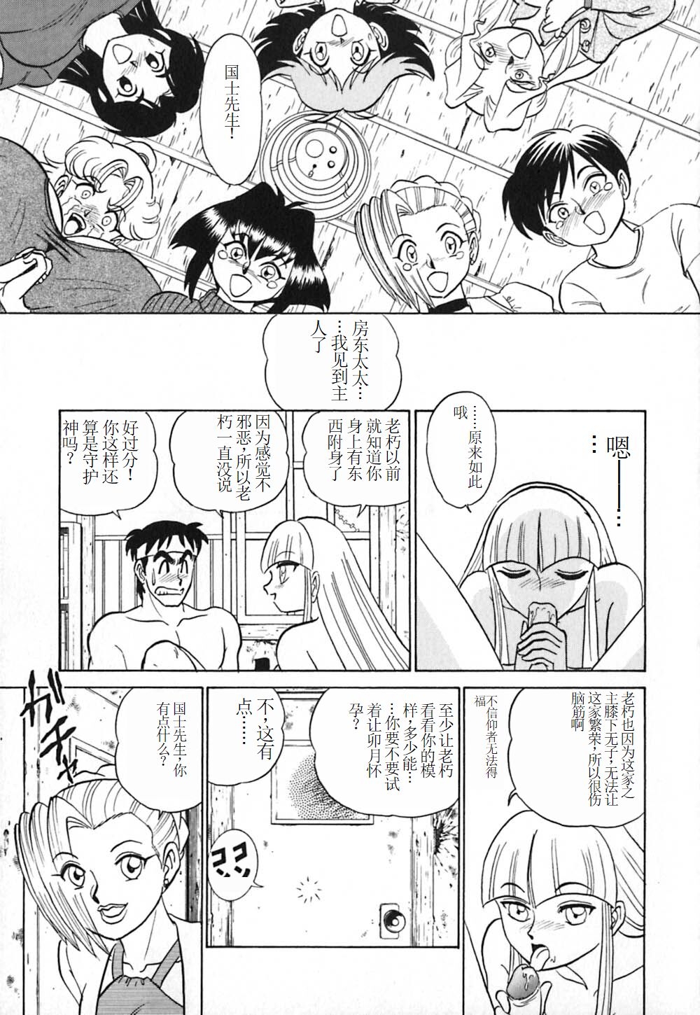 Pink House 3 - Page 188