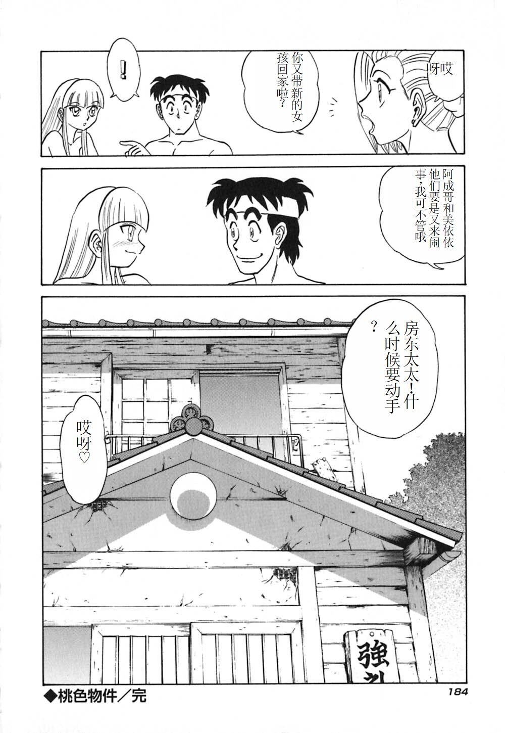 Pink House 3 - Page 189