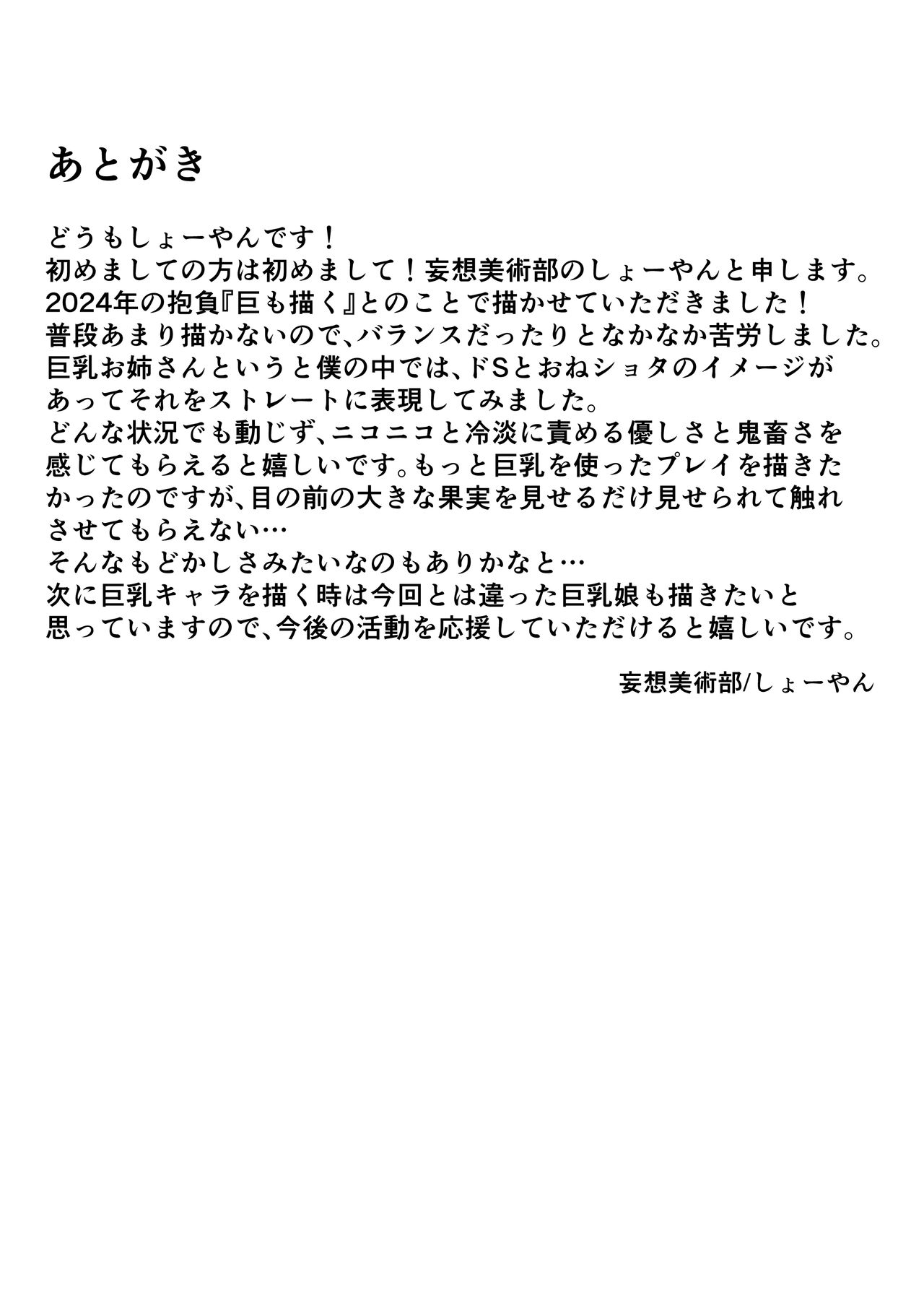 kuroikazitu - Page 32