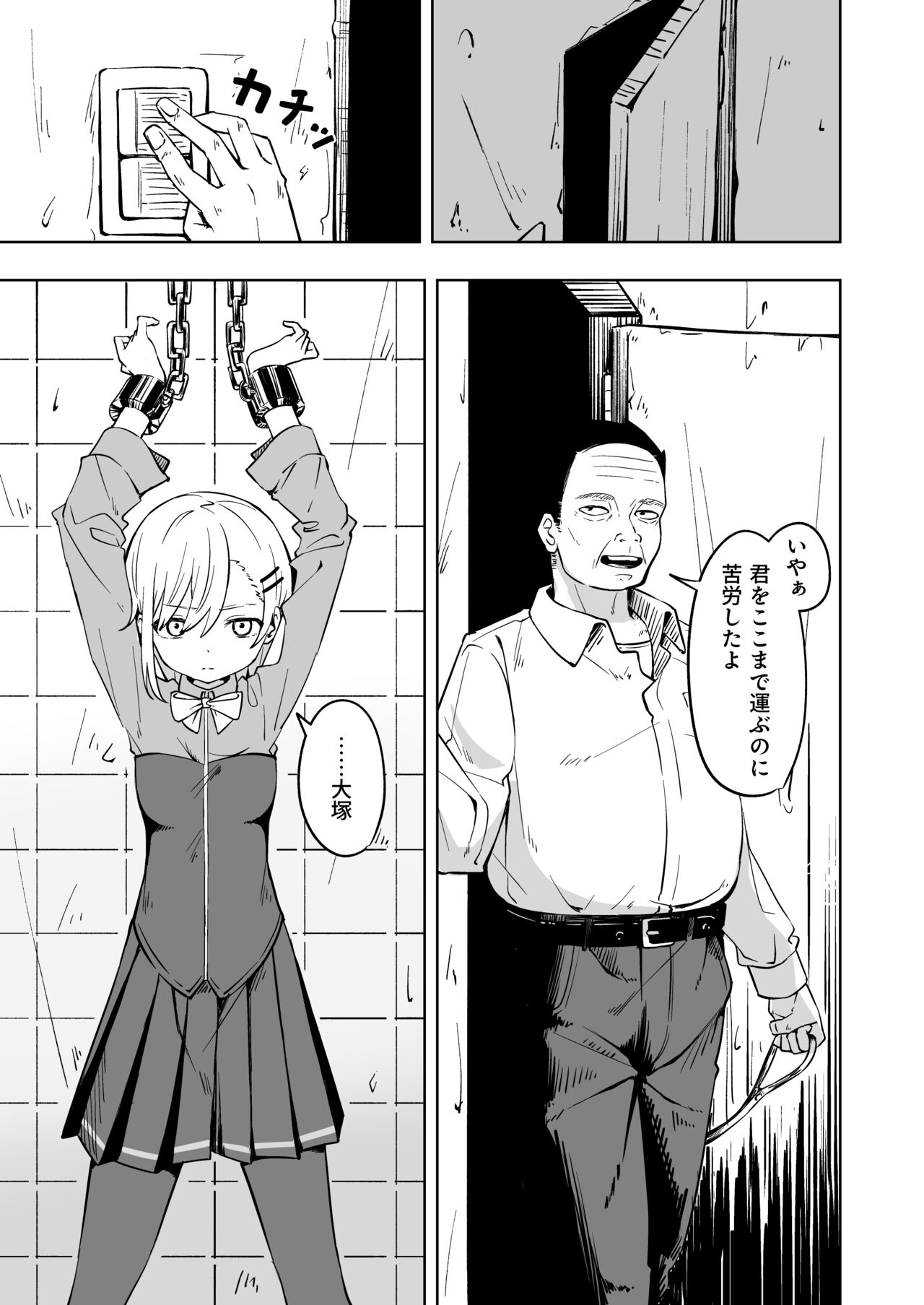 Shinjin supai kankin chokyo - Page 9