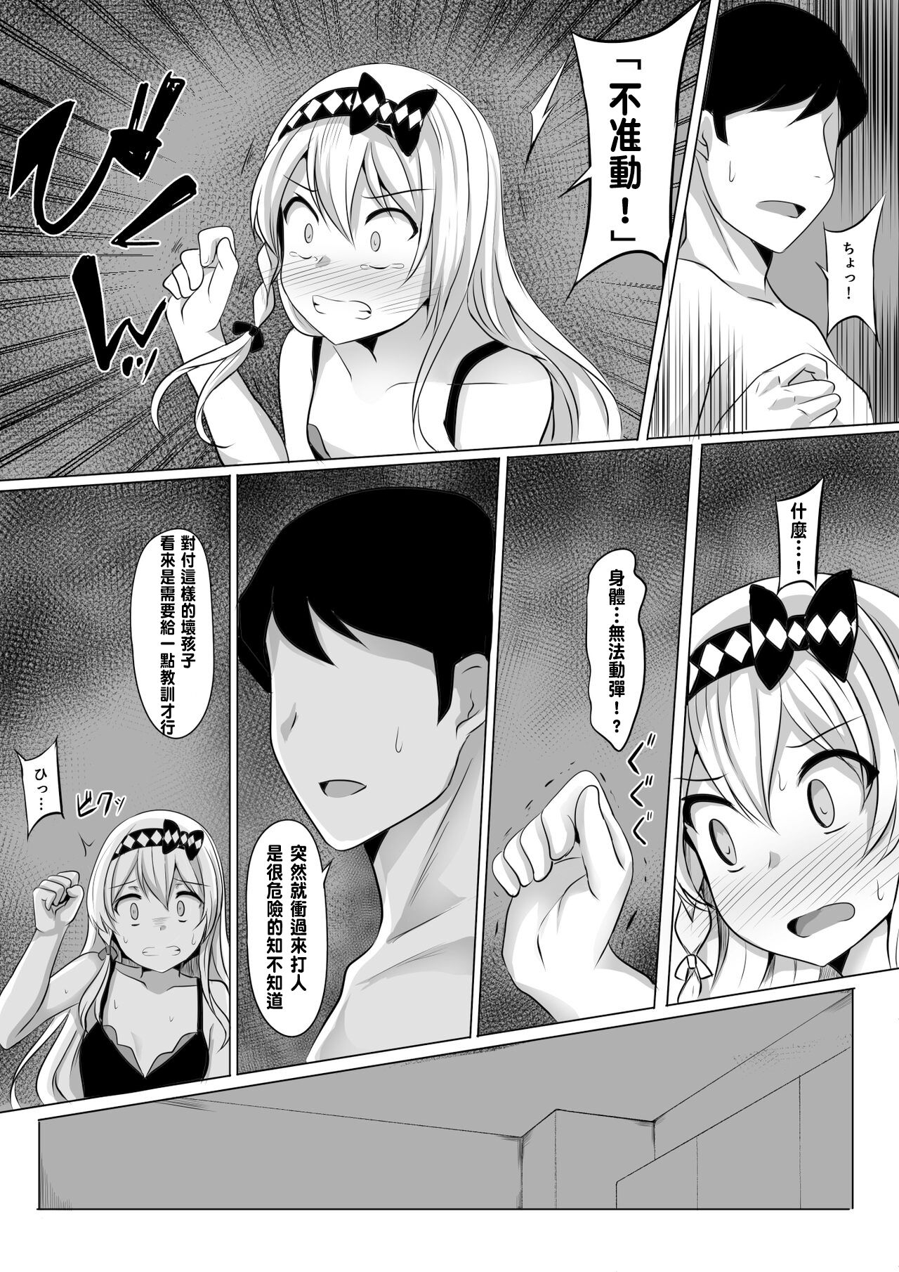 Kagura Hypno - Page 15
