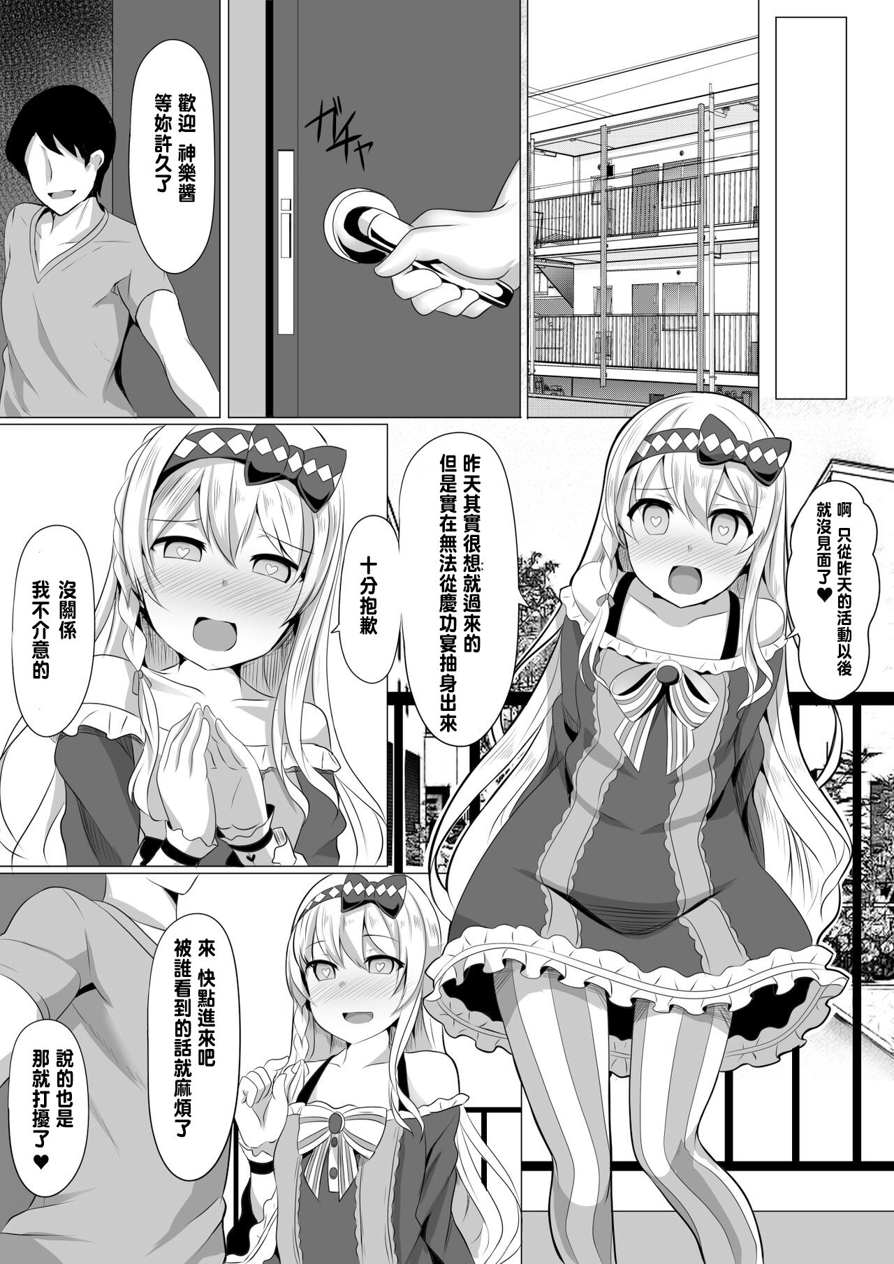 Kagura Hypno - Page 3