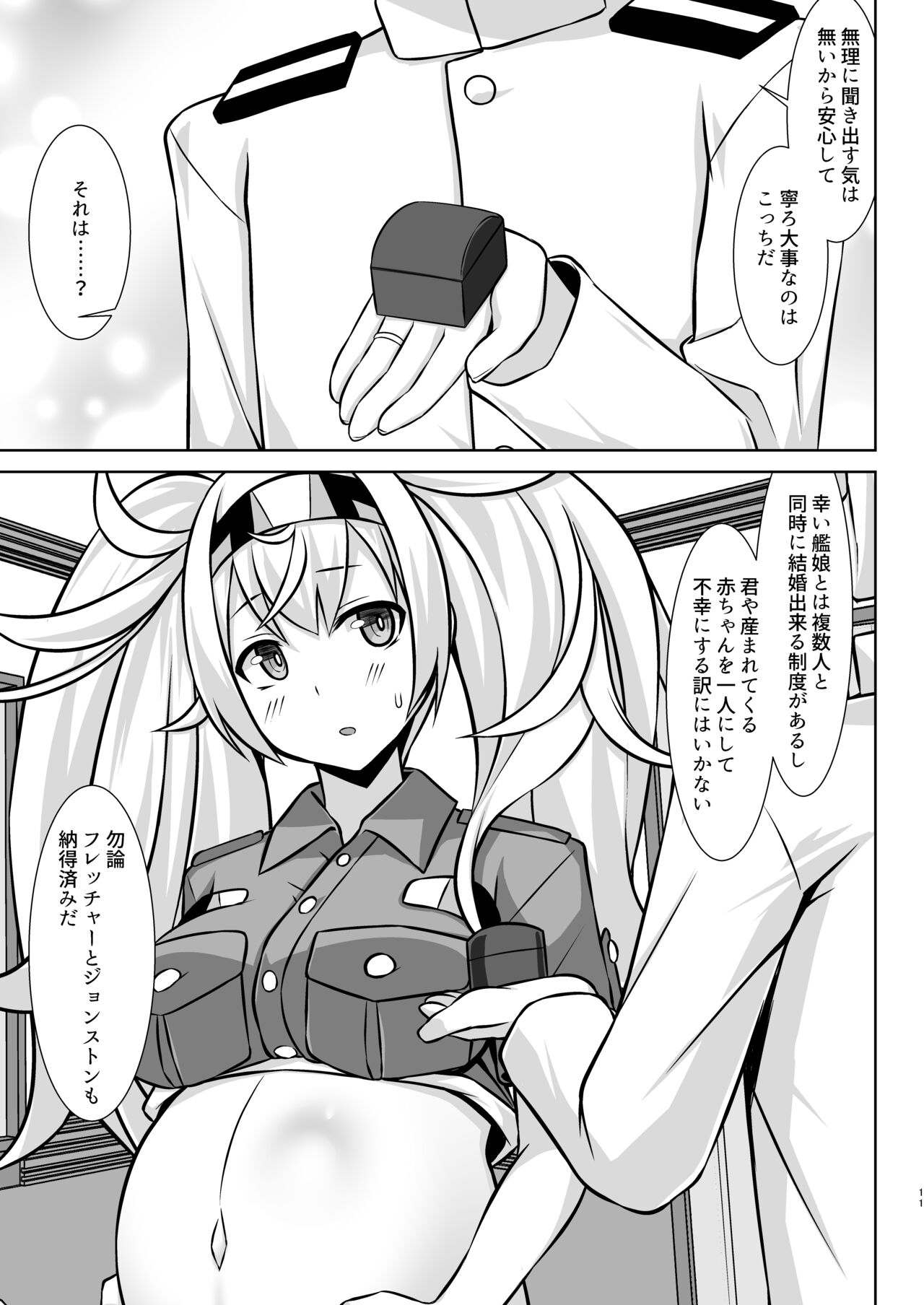Gamby-chan no Ganbare! Botehara Gohoushi  Ecchi!! - Page 11