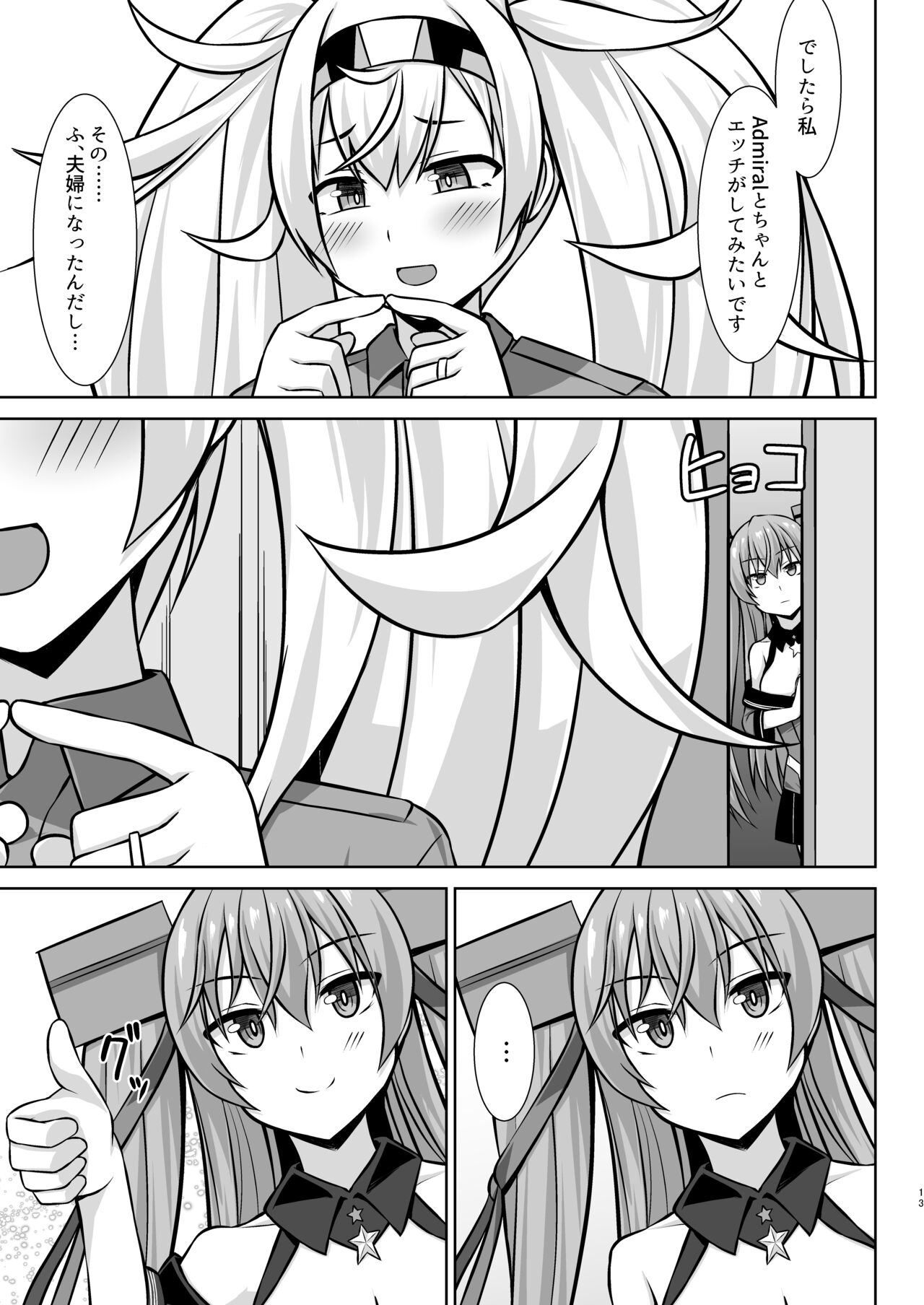 Gamby-chan no Ganbare! Botehara Gohoushi  Ecchi!! - Page 13