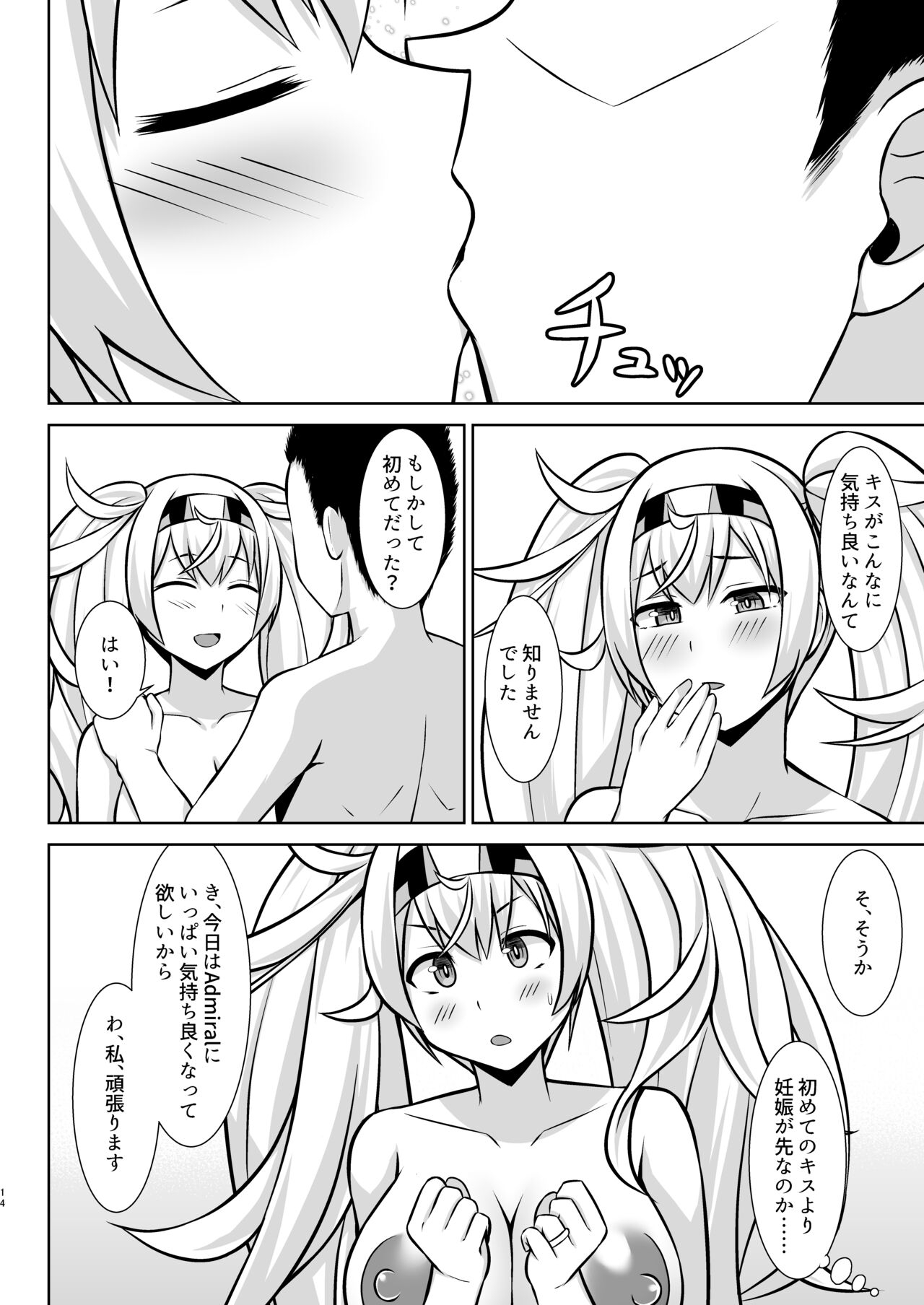 Gamby-chan no Ganbare! Botehara Gohoushi  Ecchi!! - Page 14