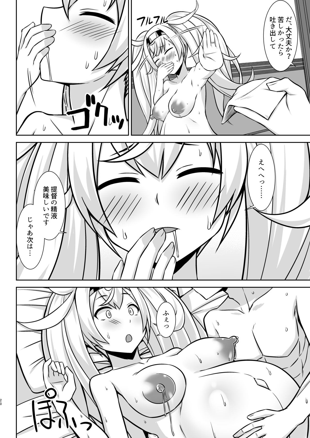Gamby-chan no Ganbare! Botehara Gohoushi  Ecchi!! - Page 20