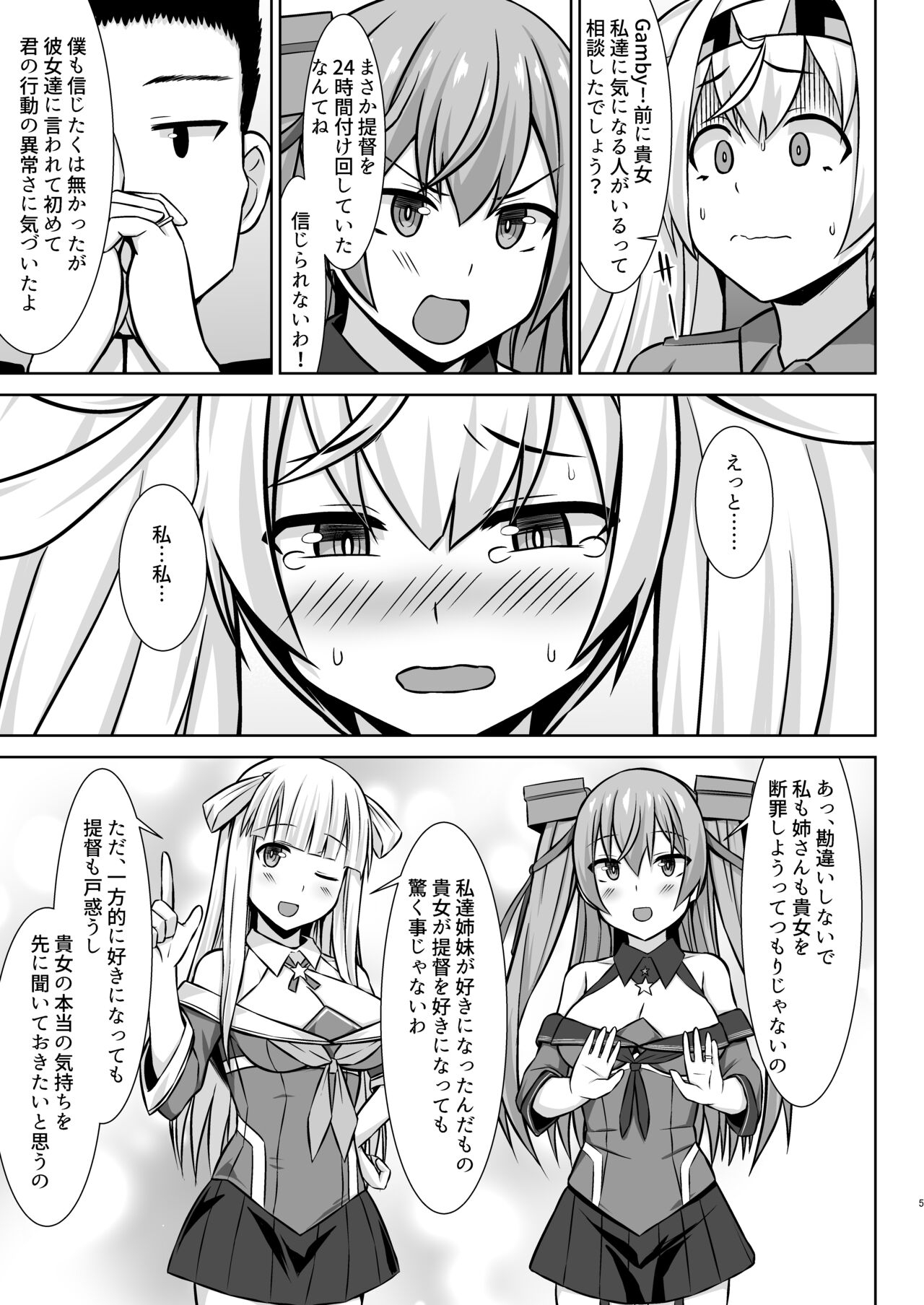 Gamby-chan no Ganbare! Botehara Gohoushi  Ecchi!! - Page 5