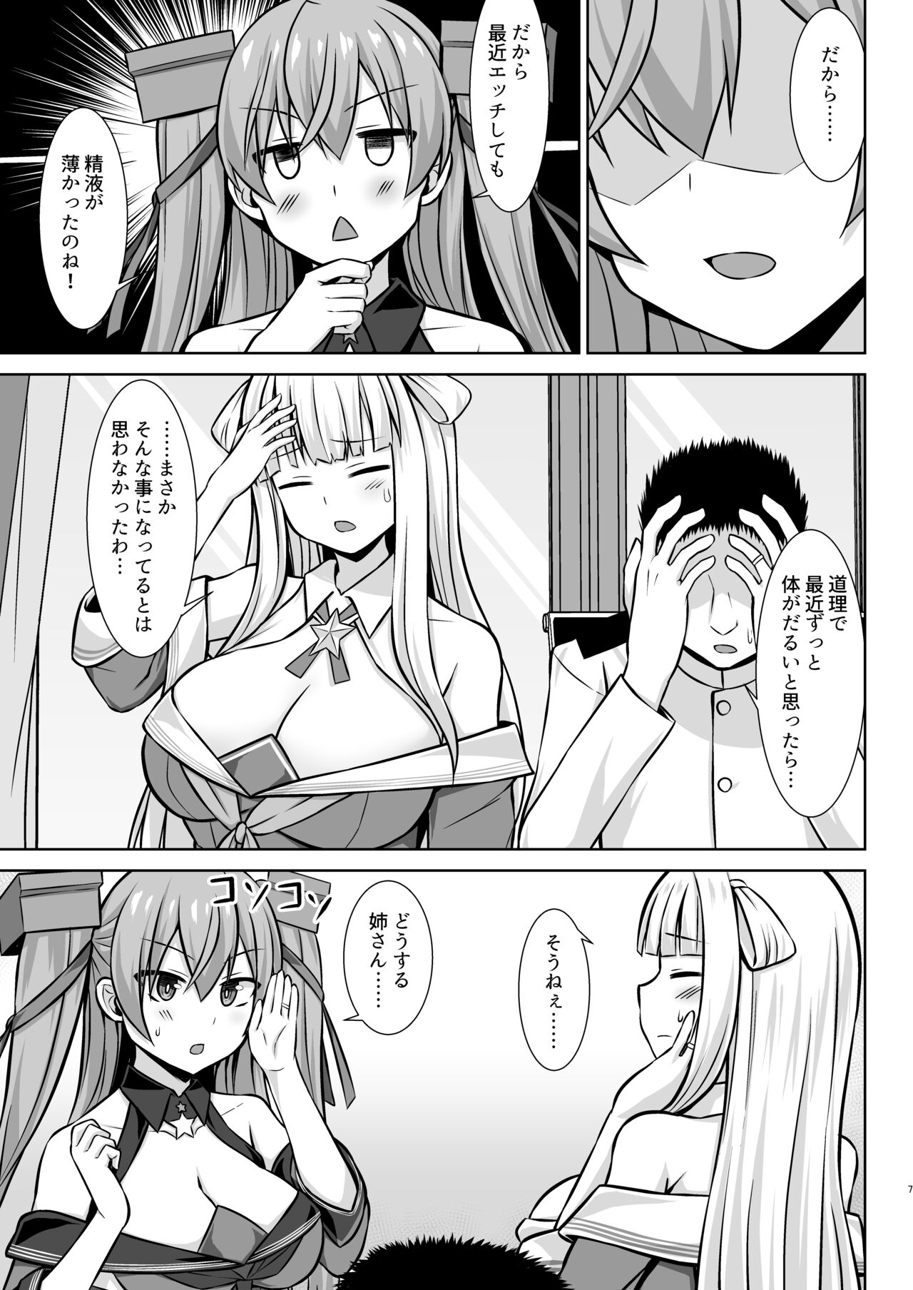 Gamby-chan no Ganbare! Botehara Gohoushi  Ecchi!! - Page 7
