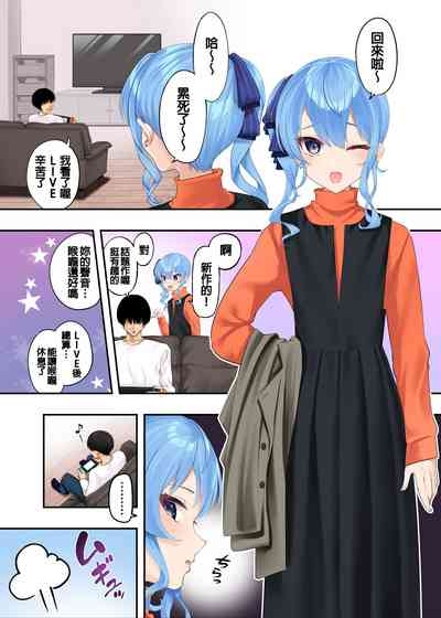 與同居彗ちゃん的LOVELIVE調情做愛 1