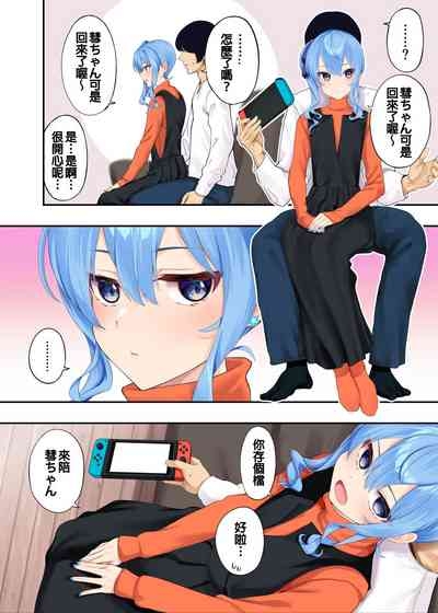 與同居彗ちゃん的LOVELIVE調情做愛 2