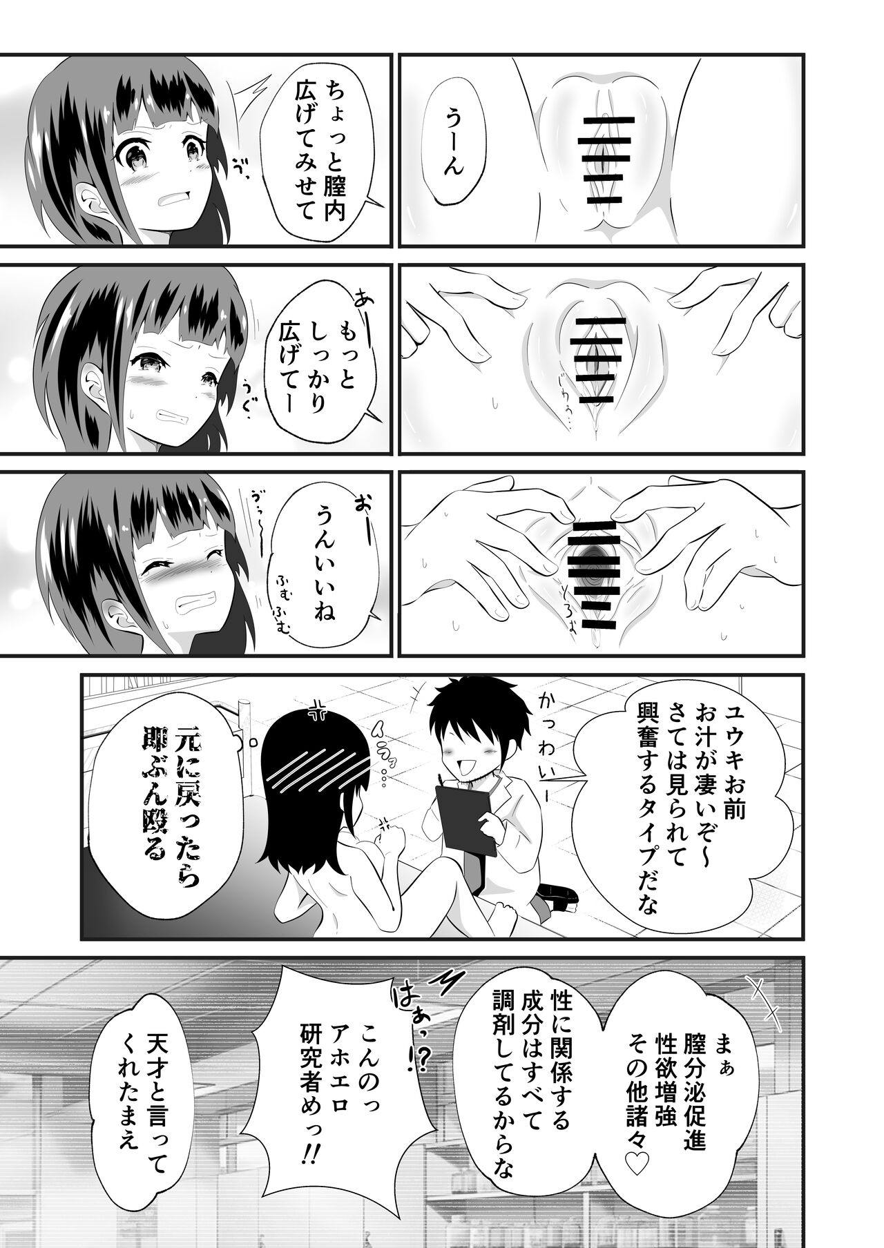 TSユウキくん。みられ着せられパコられる - Page 11