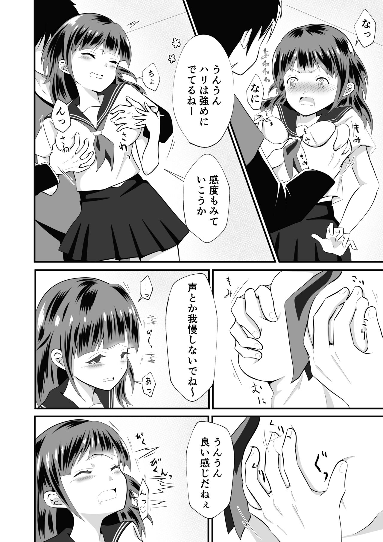 TSユウキくん。みられ着せられパコられる - Page 14