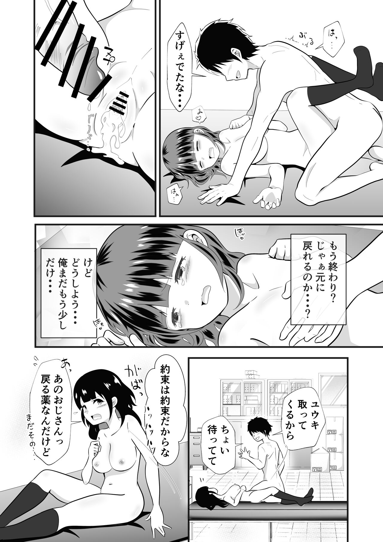 TSユウキくん。みられ着せられパコられる - Page 38