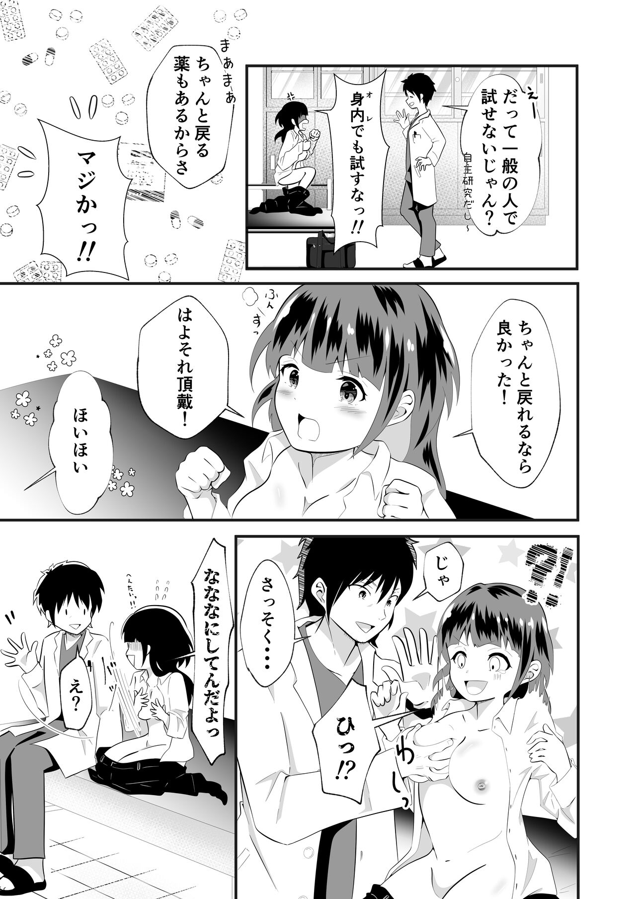 TSユウキくん。みられ着せられパコられる - Page 7