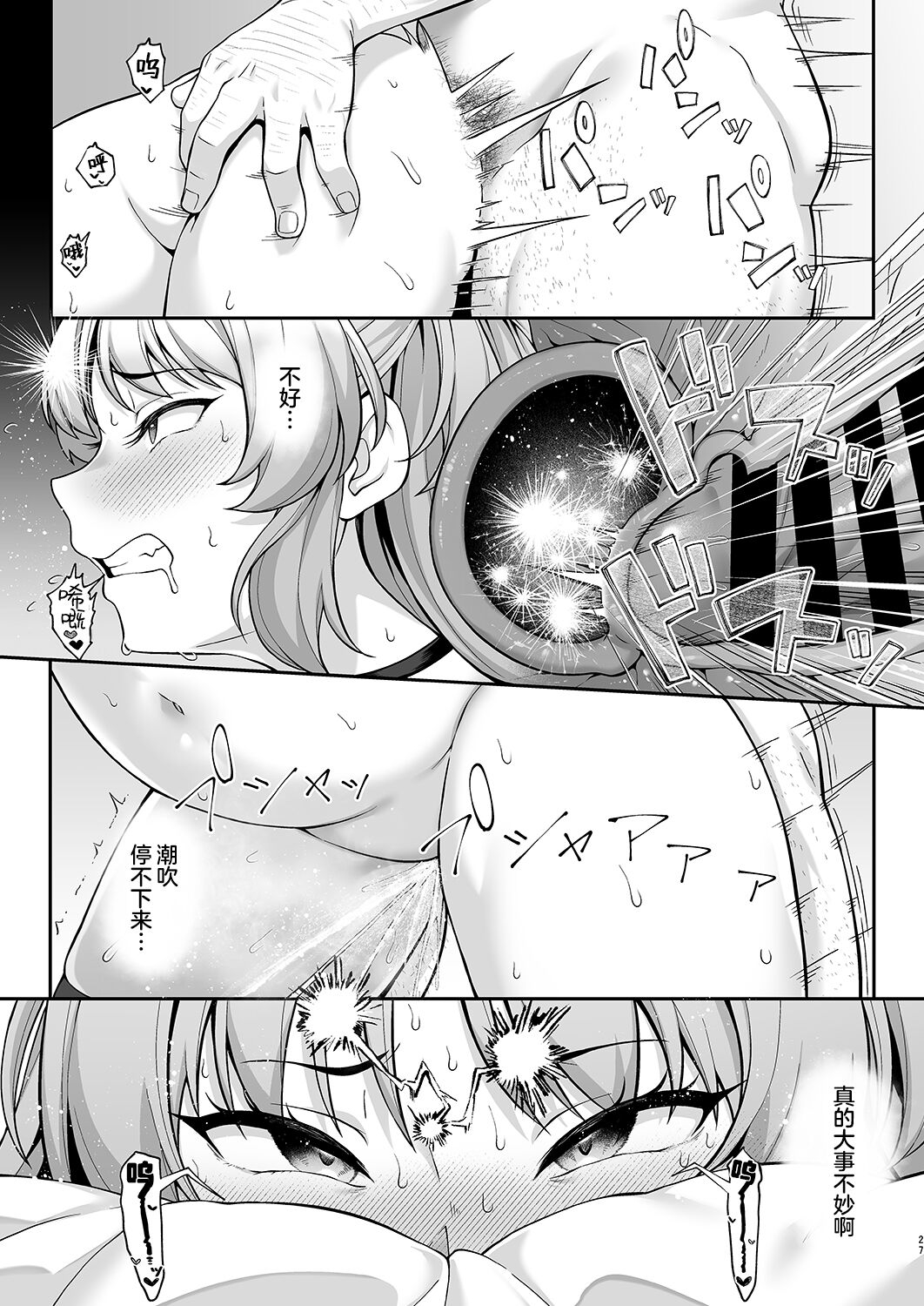 Gehenna Gakuen Papakatsu-bu Katsudou Kiroku | 格黑娜学园找爸爸活部活动记录 - Page 26
