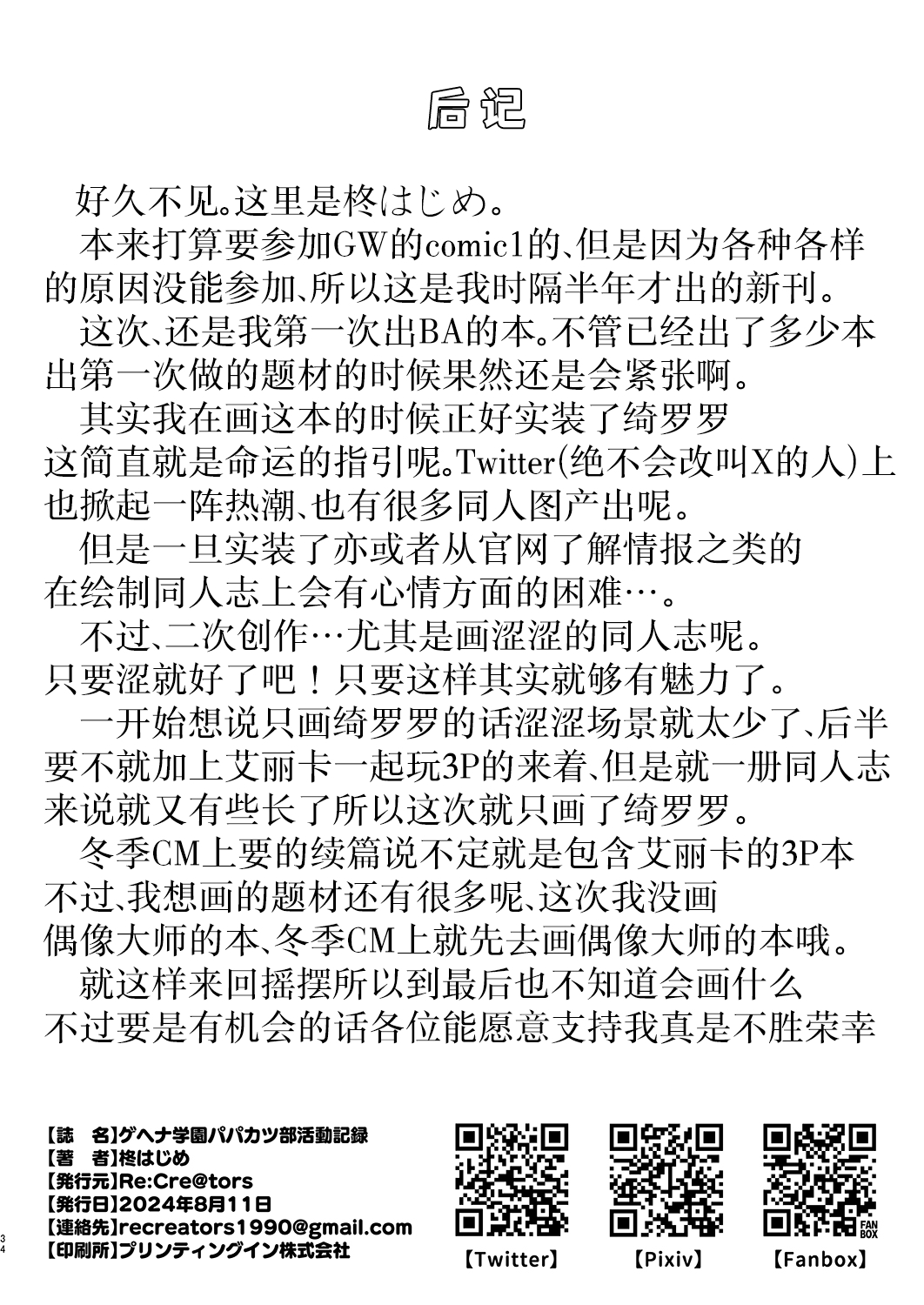 Gehenna Gakuen Papakatsu-bu Katsudou Kiroku | 格黑娜学园找爸爸活部活动记录 - Page 33