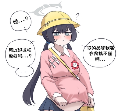 임산부 키사키 | 怀孕妃咲 3