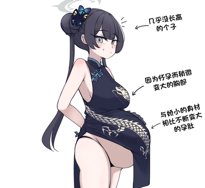 임산부 키사키 | 怀孕妃咲 4