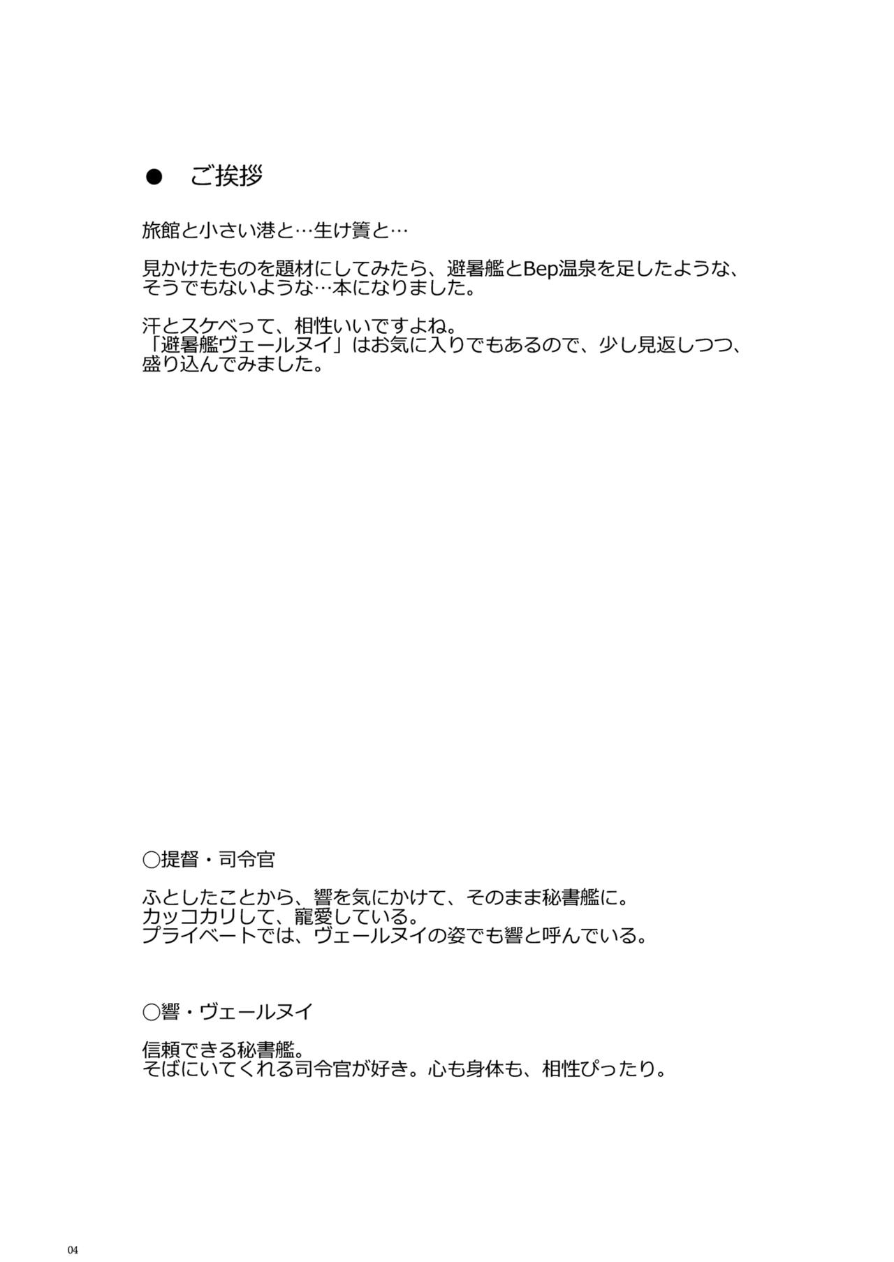 Hishokan Verniy o Oishiku suru Houhou - Page 3