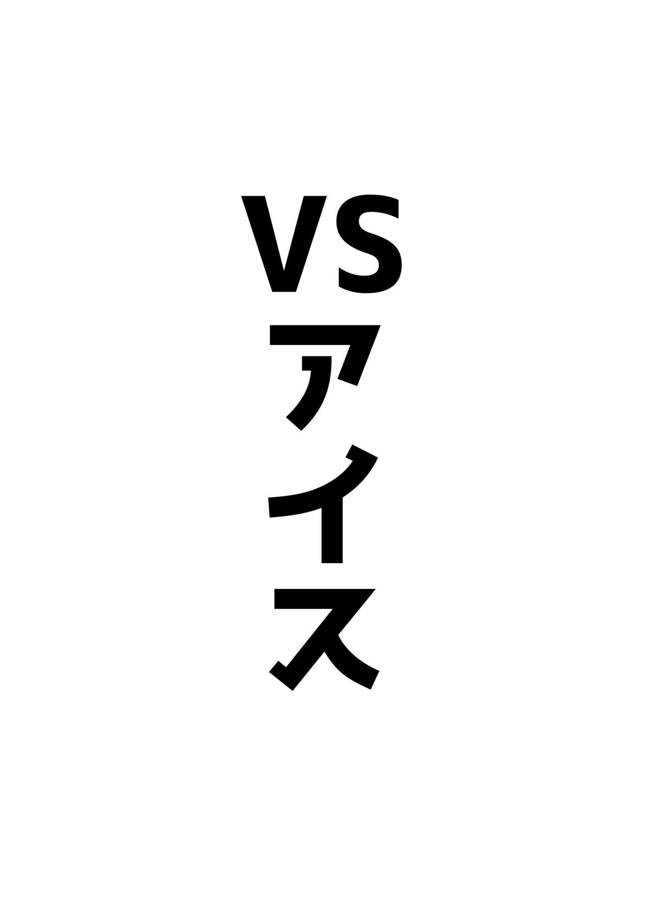 Ako π VS 1