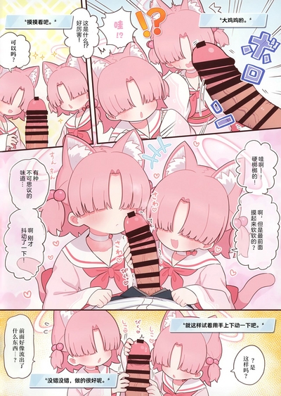 Schale no Sensei o Kansatsu Shiyou! | 一起观察夏莱的老师吧! 3