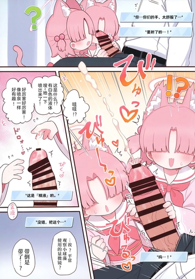 Schale no Sensei o Kansatsu Shiyou! | 一起观察夏莱的老师吧! 4